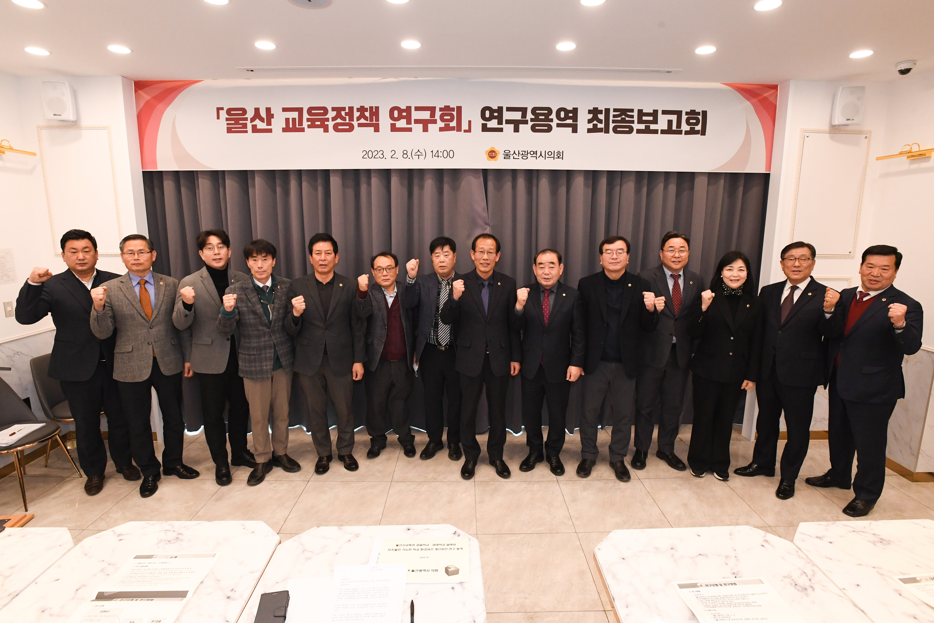 강대길 부의장, 울산교육정책연구회 정책연구용역 최종보고회1