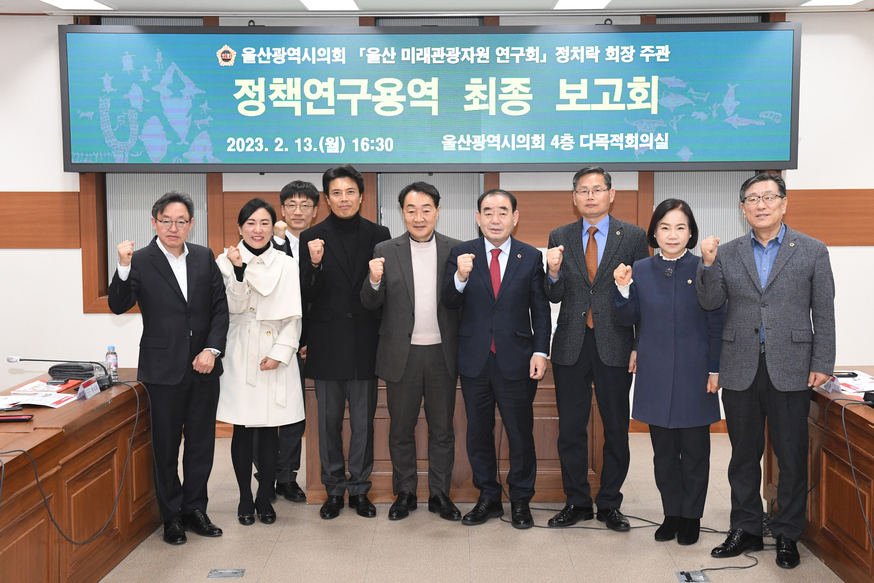 울산 미래관광자원 연구회 정책연구용역 최종 보고회1