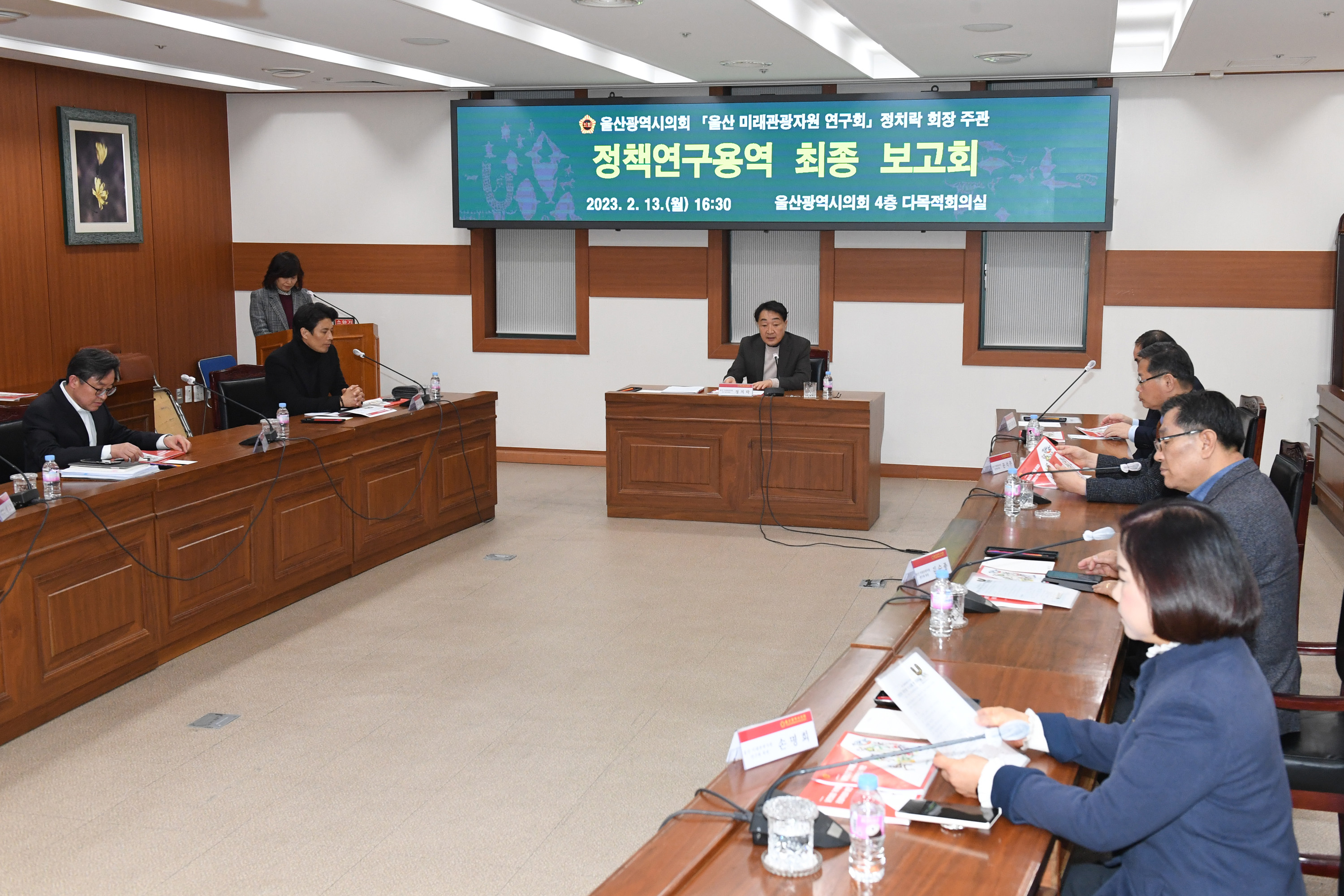 울산 미래관광자원 연구회 정책연구용역 최종 보고회2