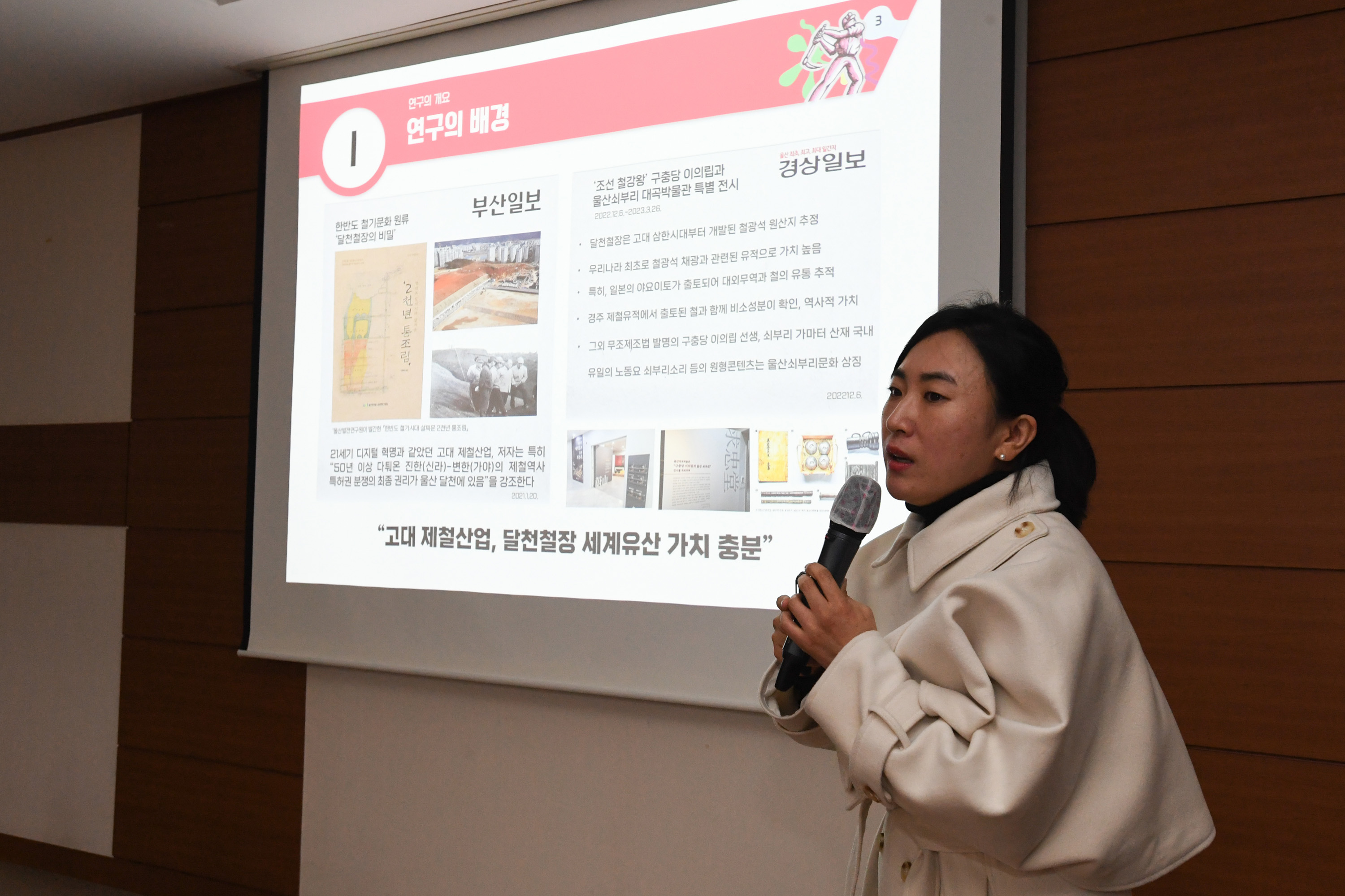 울산 미래관광자원 연구회 정책연구용역 최종 보고회5