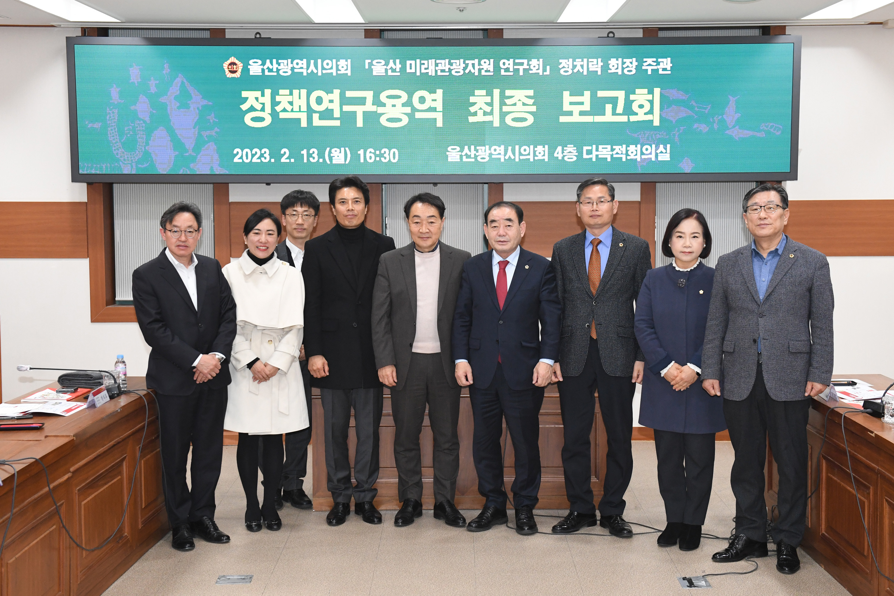 울산 미래관광자원 연구회 정책연구용역 최종 보고회8