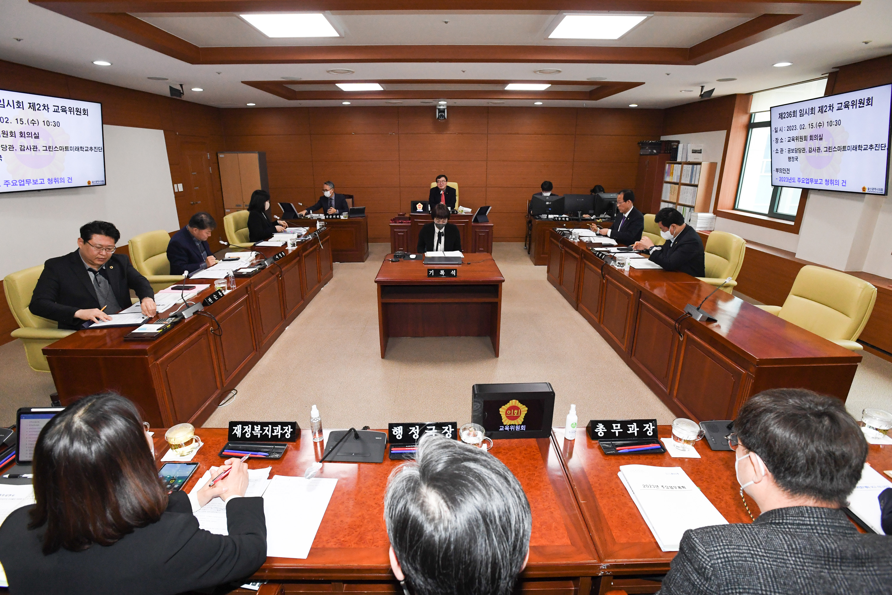 교육위원회, 공보담당관, 감사관, 그린스마트 미래학교추진단, 행정국 소관 2023년도 주요업무보고 청취1