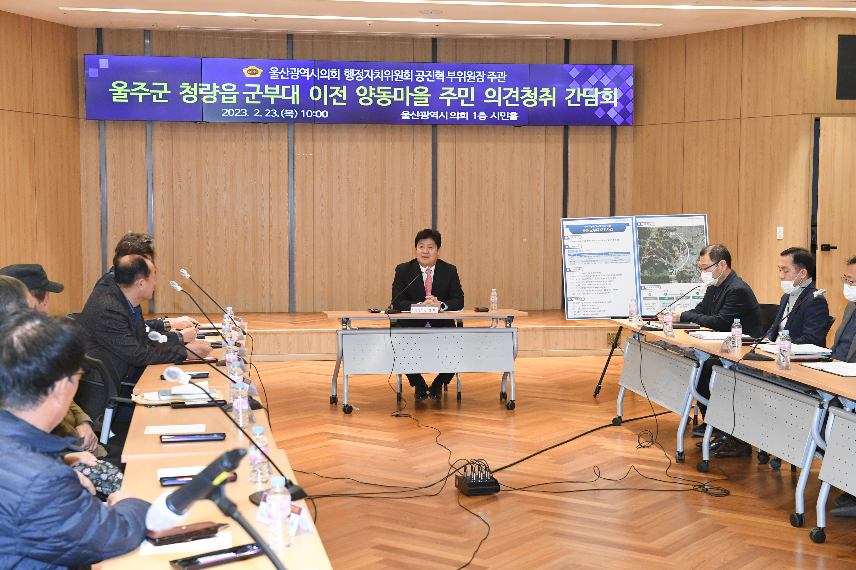 공진혁 행정자치부위원장 울주군 청량읍 군부대 이전 양동마을 주민 의경청취 간담회2