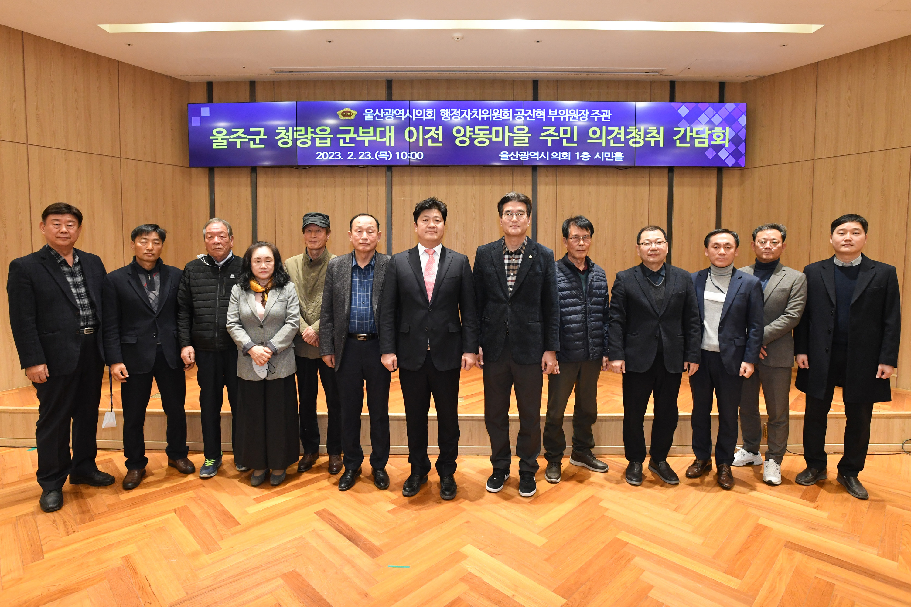 공진혁 행정자치부위원장 울주군 청량읍 군부대 이전 양동마을 주민 의경청취 간담회10