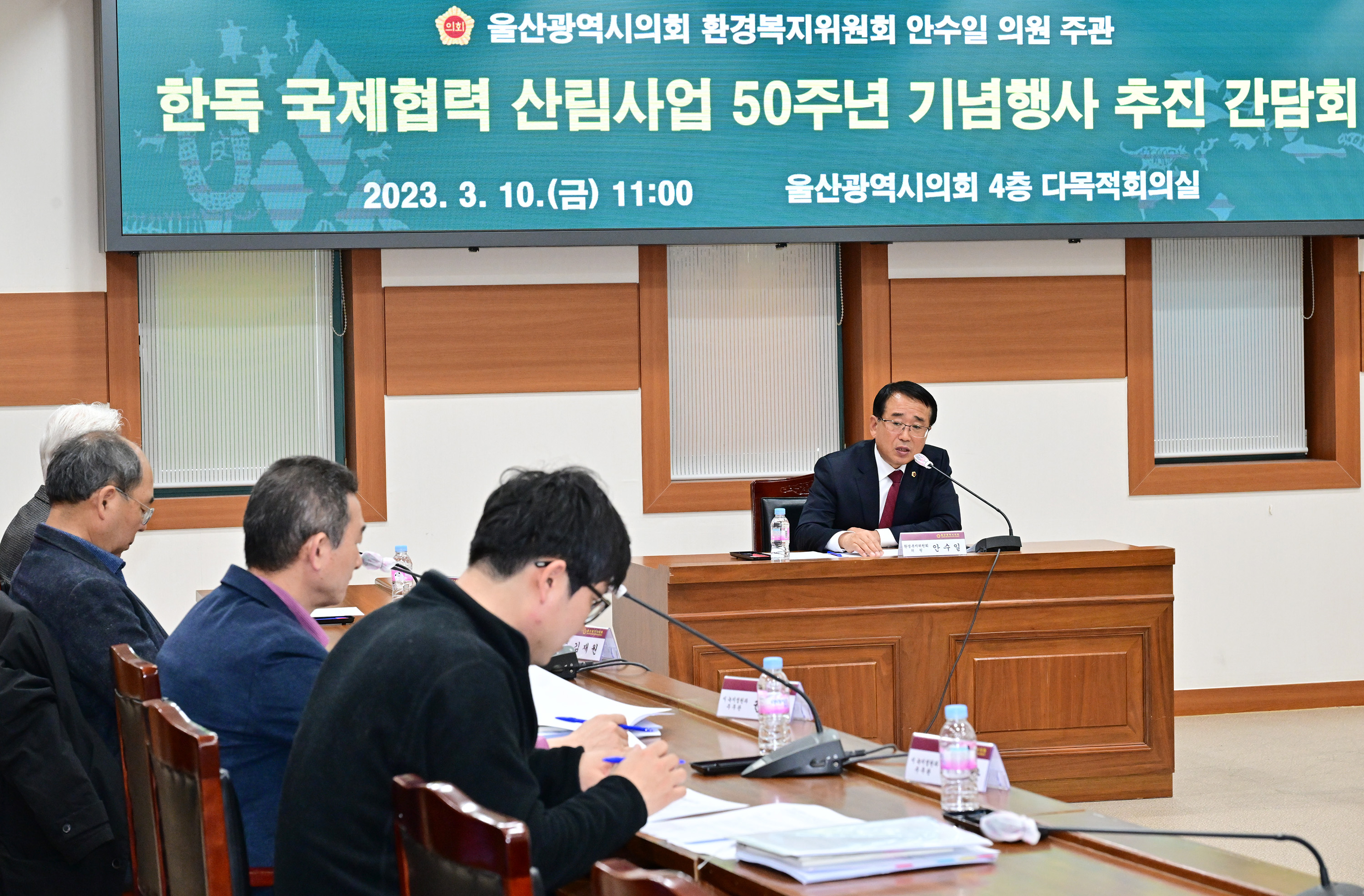 안수일 의원, 한독 국제협력 산림사업 50주년 기념행사 추진 간담회10