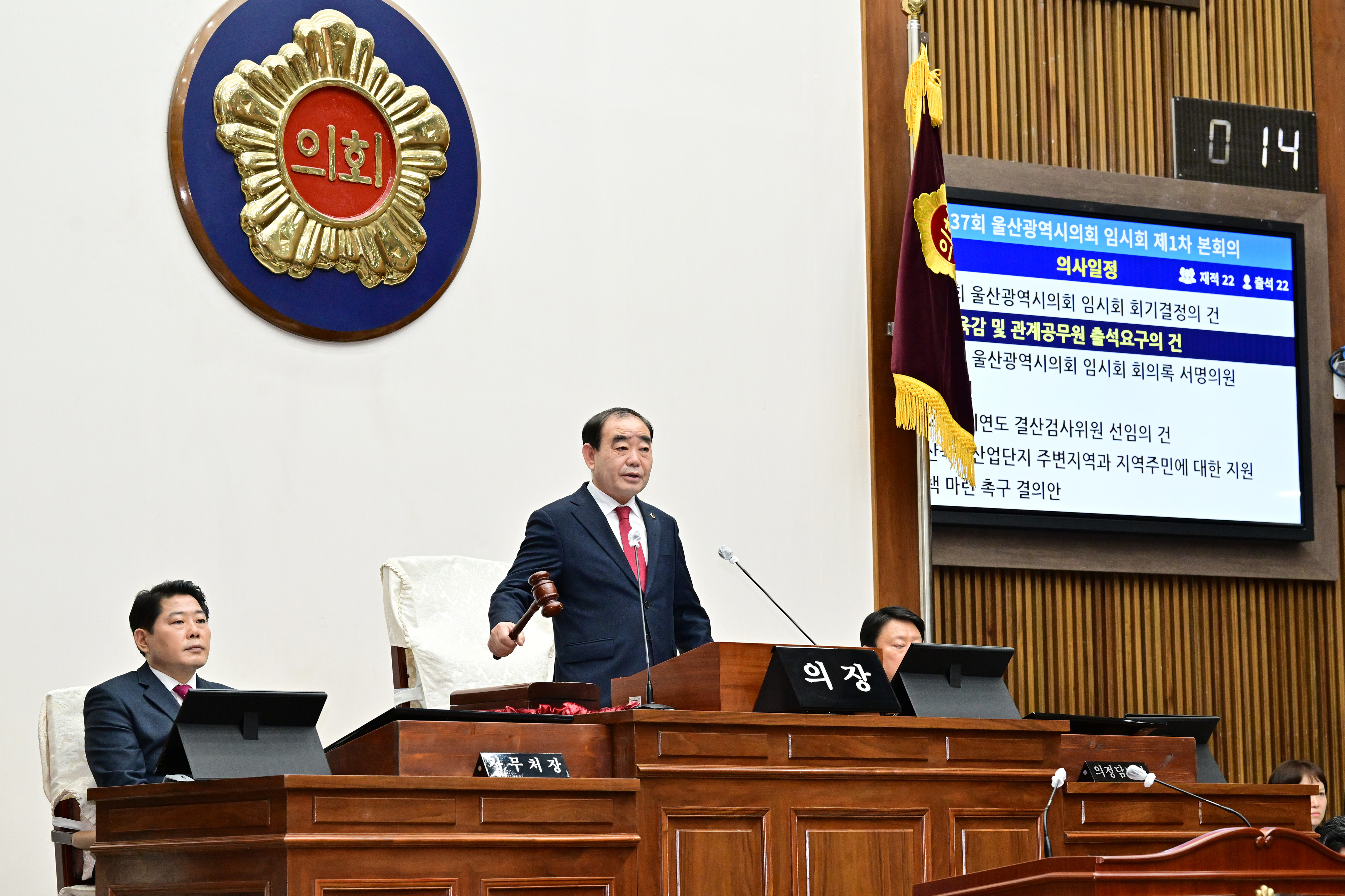 울산광역시의회, 제237회 임시회 제1차 본회의2