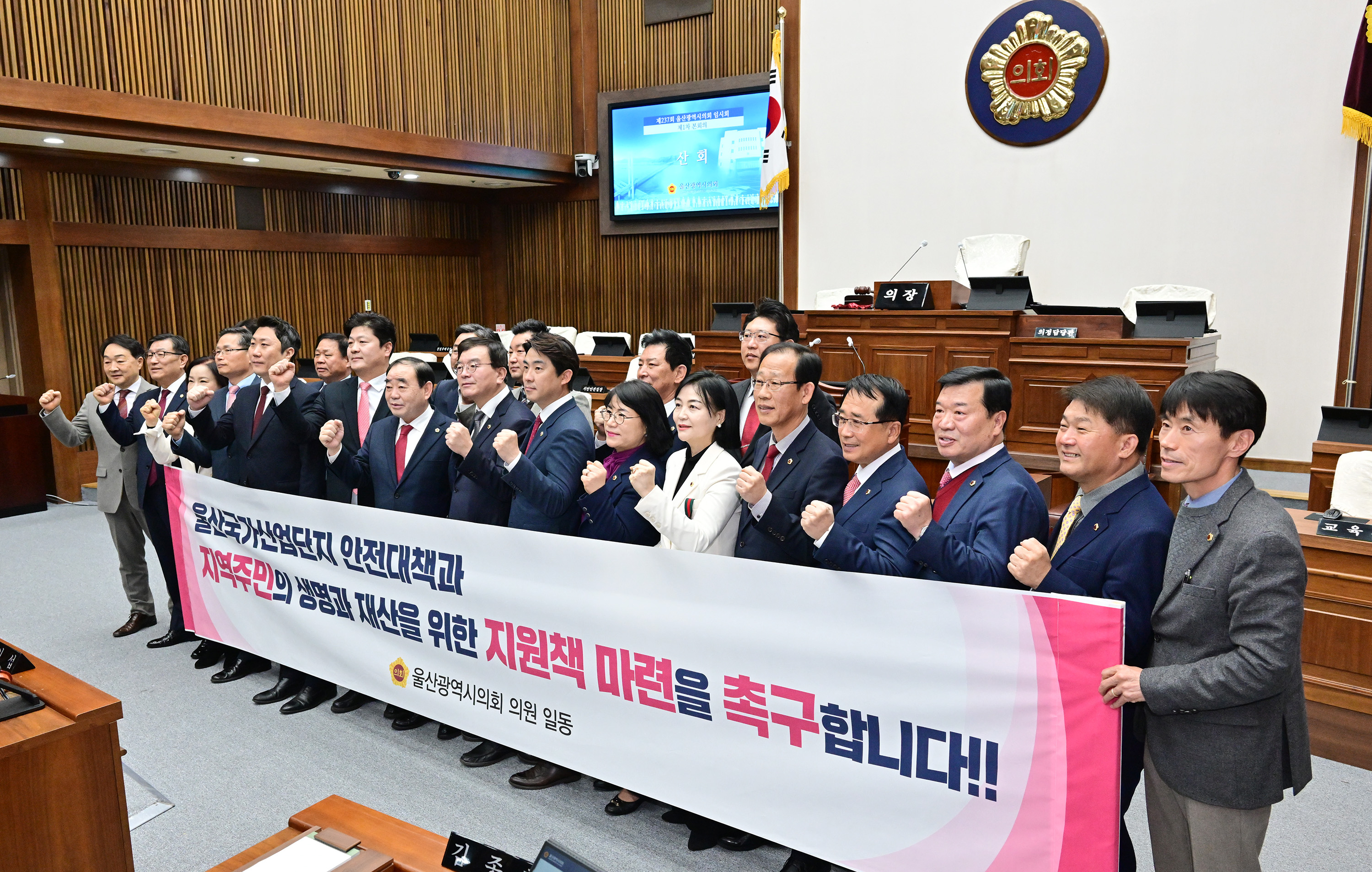 울산광역시의회, 제237회 임시회 제1차 본회의6