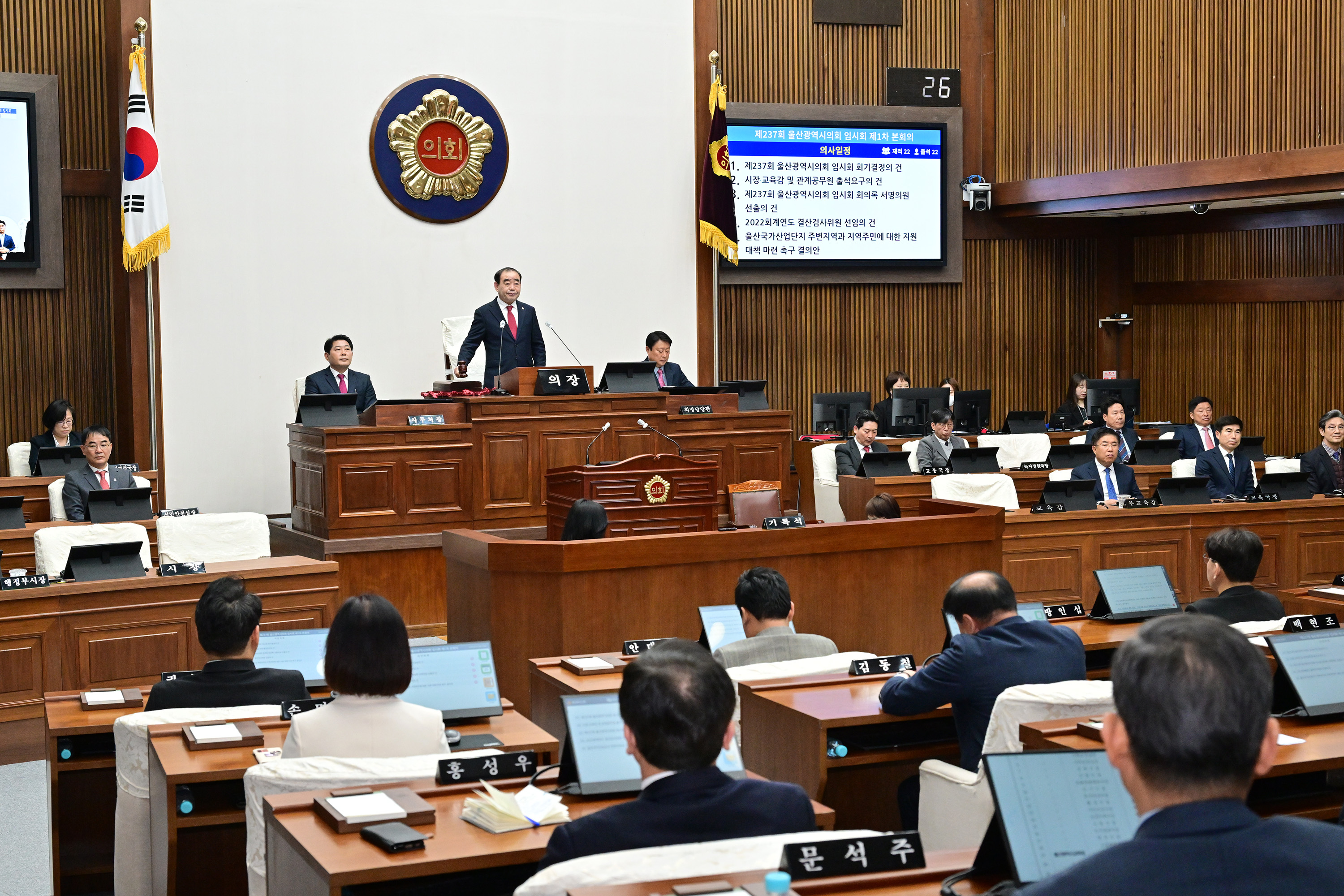 울산광역시의회, 제237회 임시회 제1차 본회의8