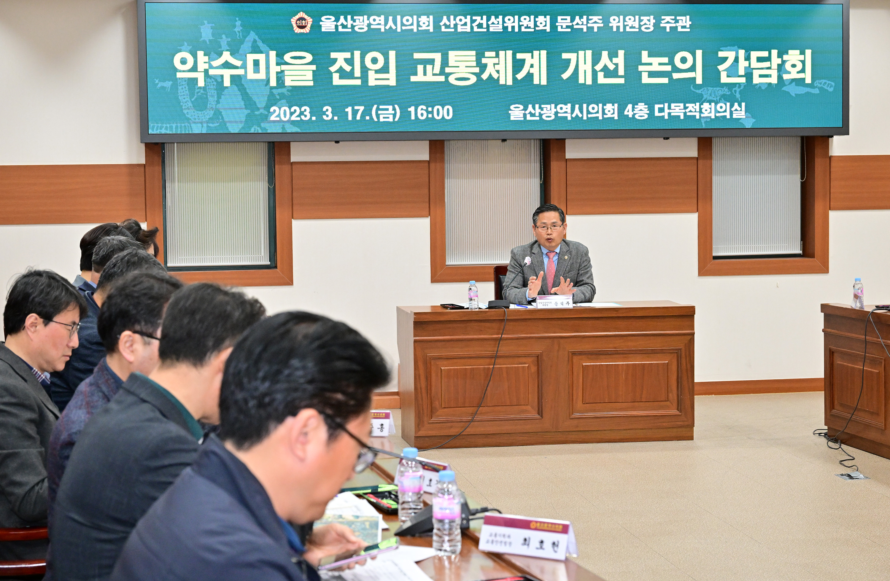 문석주 산업건설위원장, 약수마을 진입 교통체계 개선 논의 간담회5