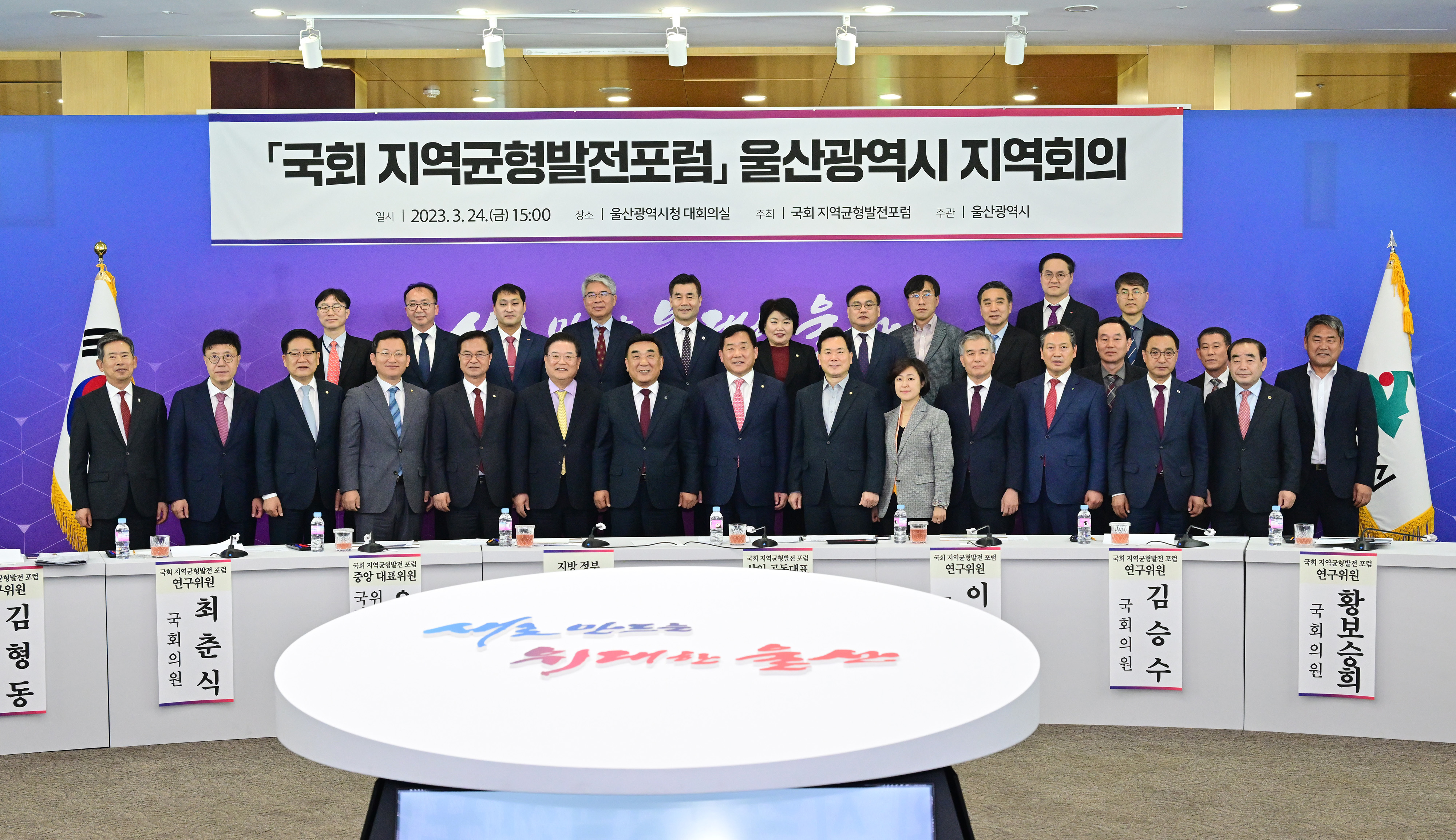 국회 지역균형발전 포럼 울산광역시 지역회의6
