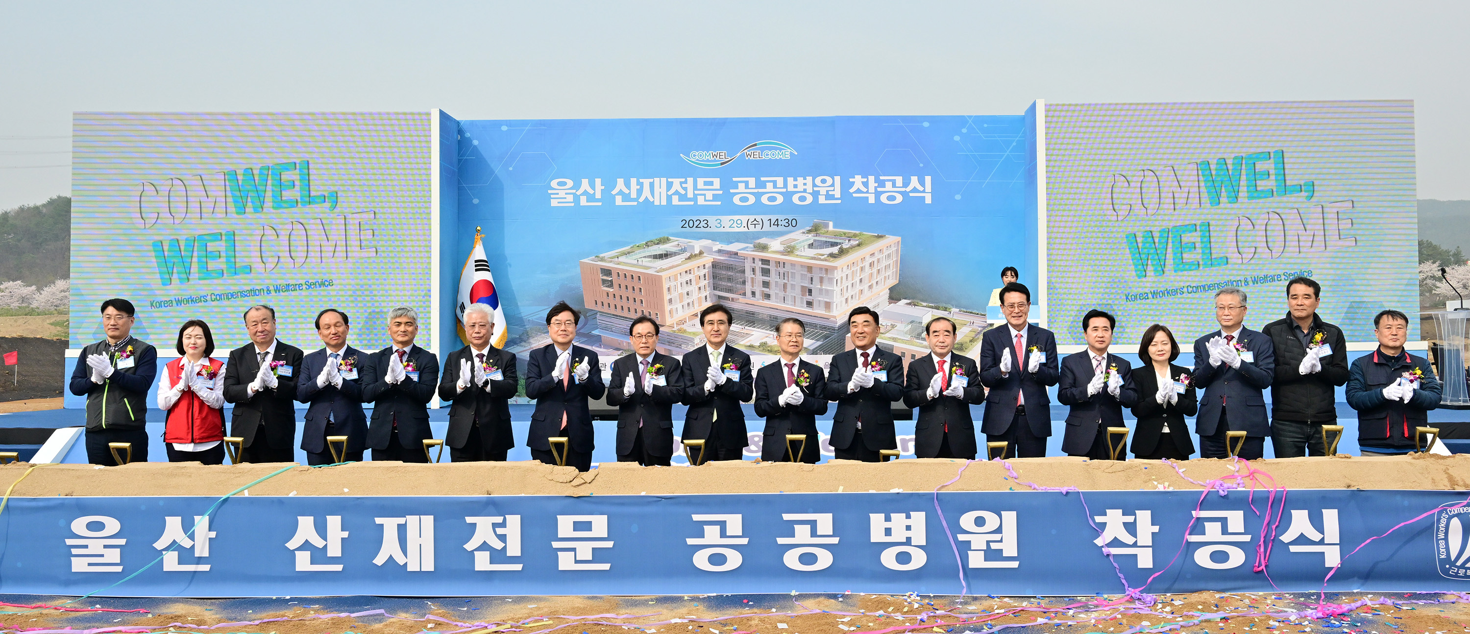 울산 산재전문 공공병원 건립 착공식1