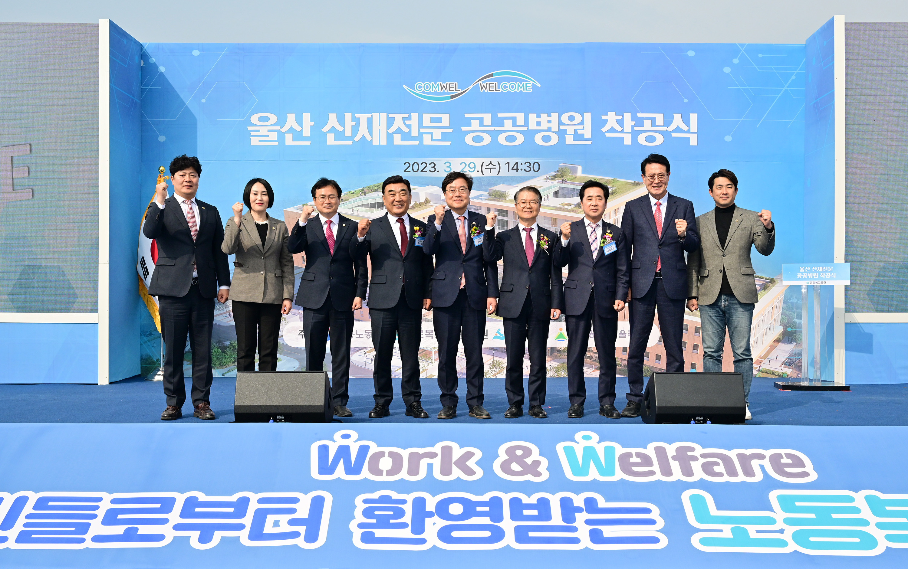울산 산재전문 공공병원 건립 착공식11