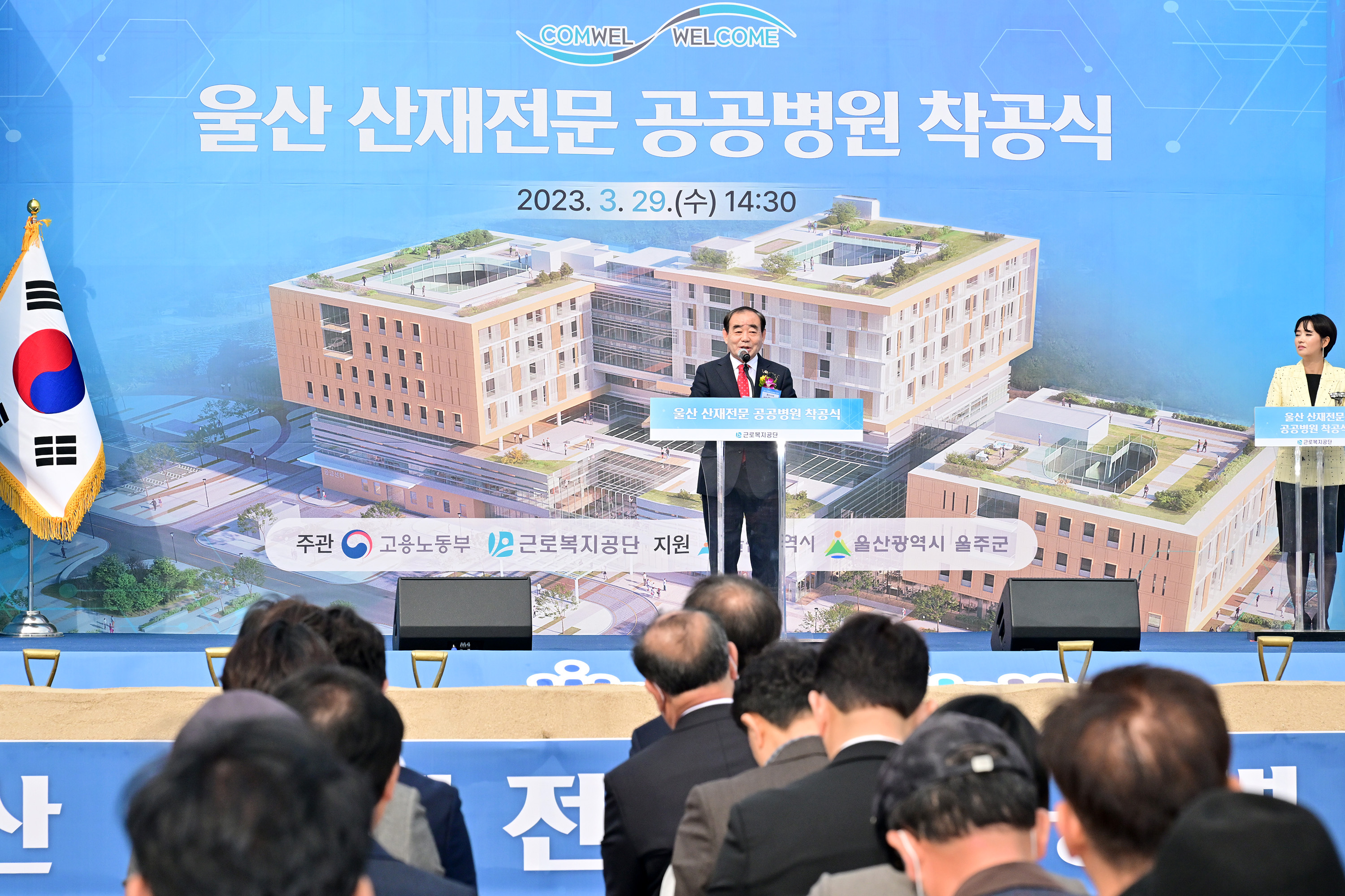 울산 산재전문 공공병원 건립 착공식4