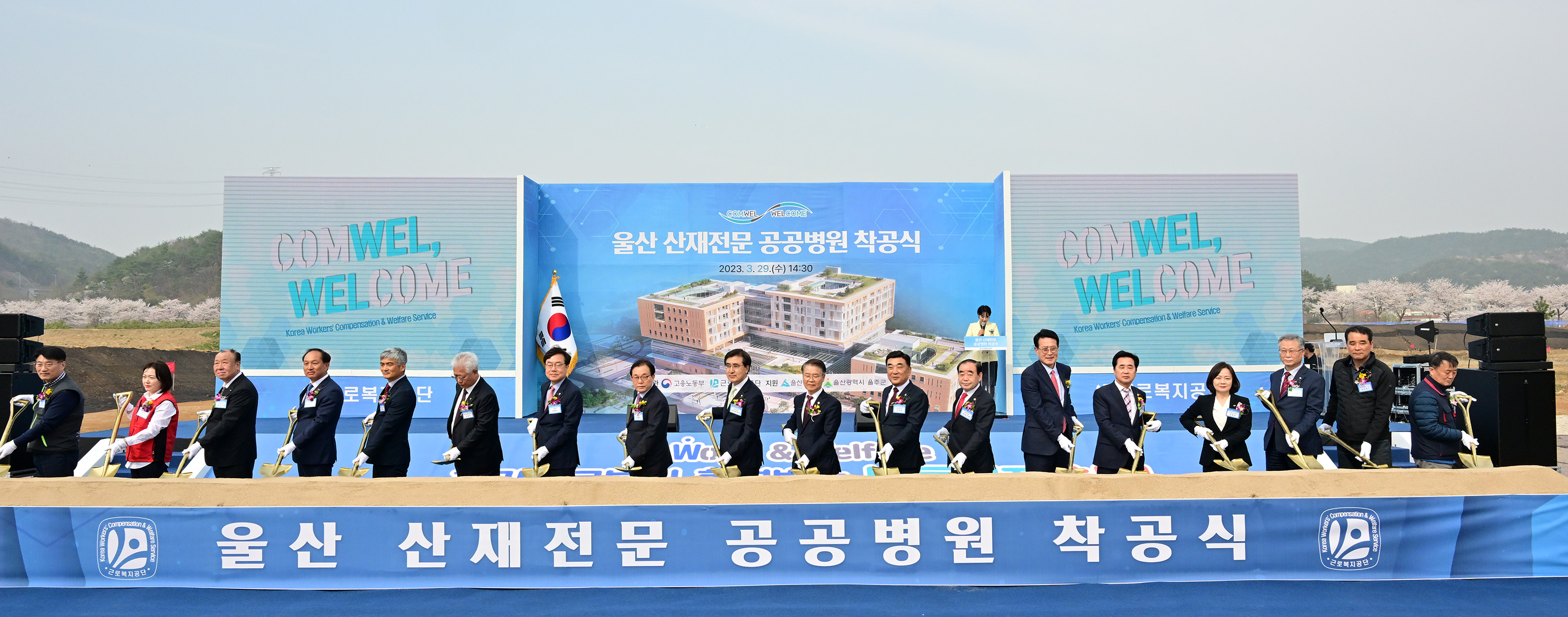 울산 산재전문 공공병원 건립 착공식7