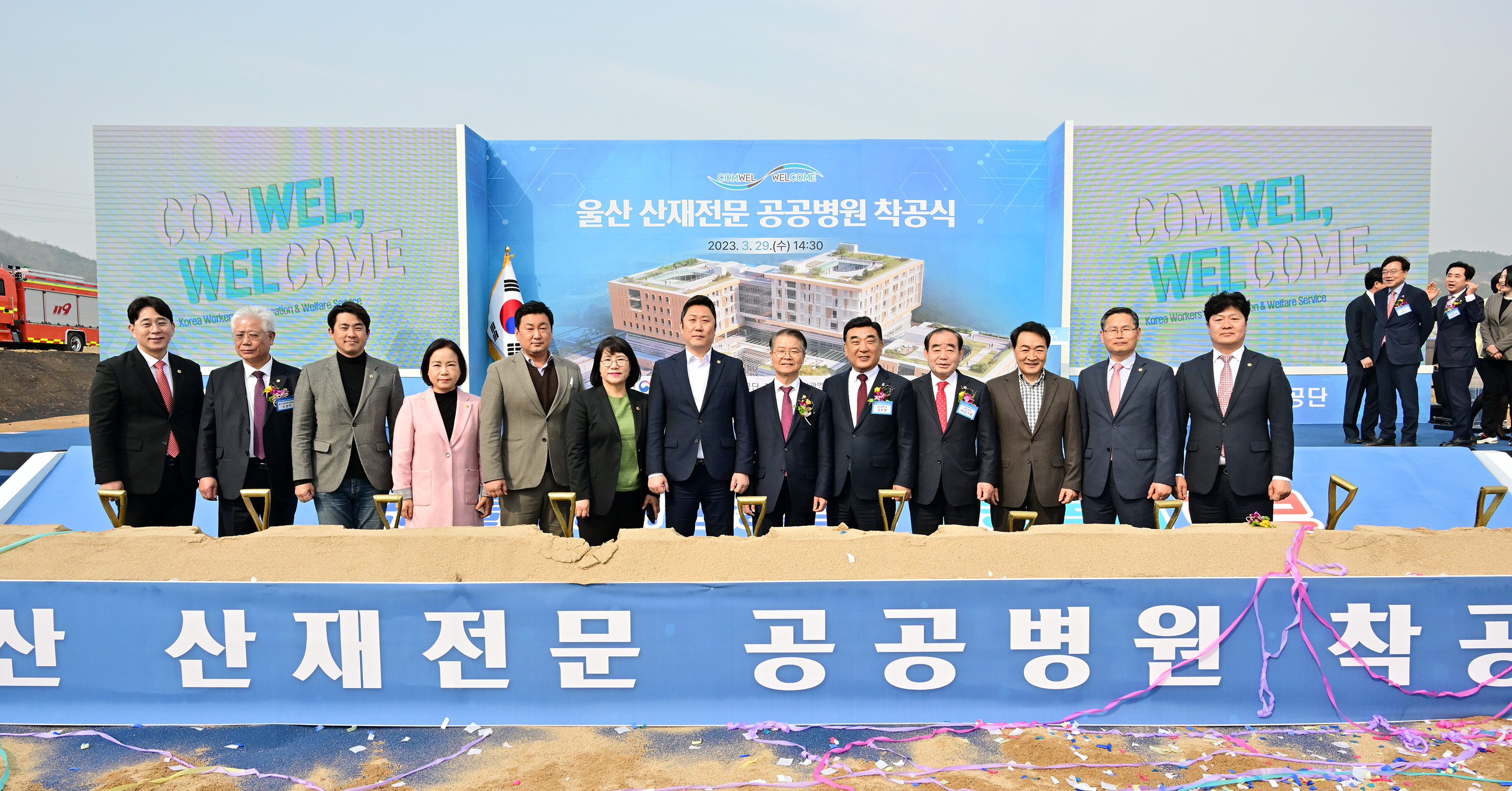 울산 산재전문 공공병원 건립 착공식9