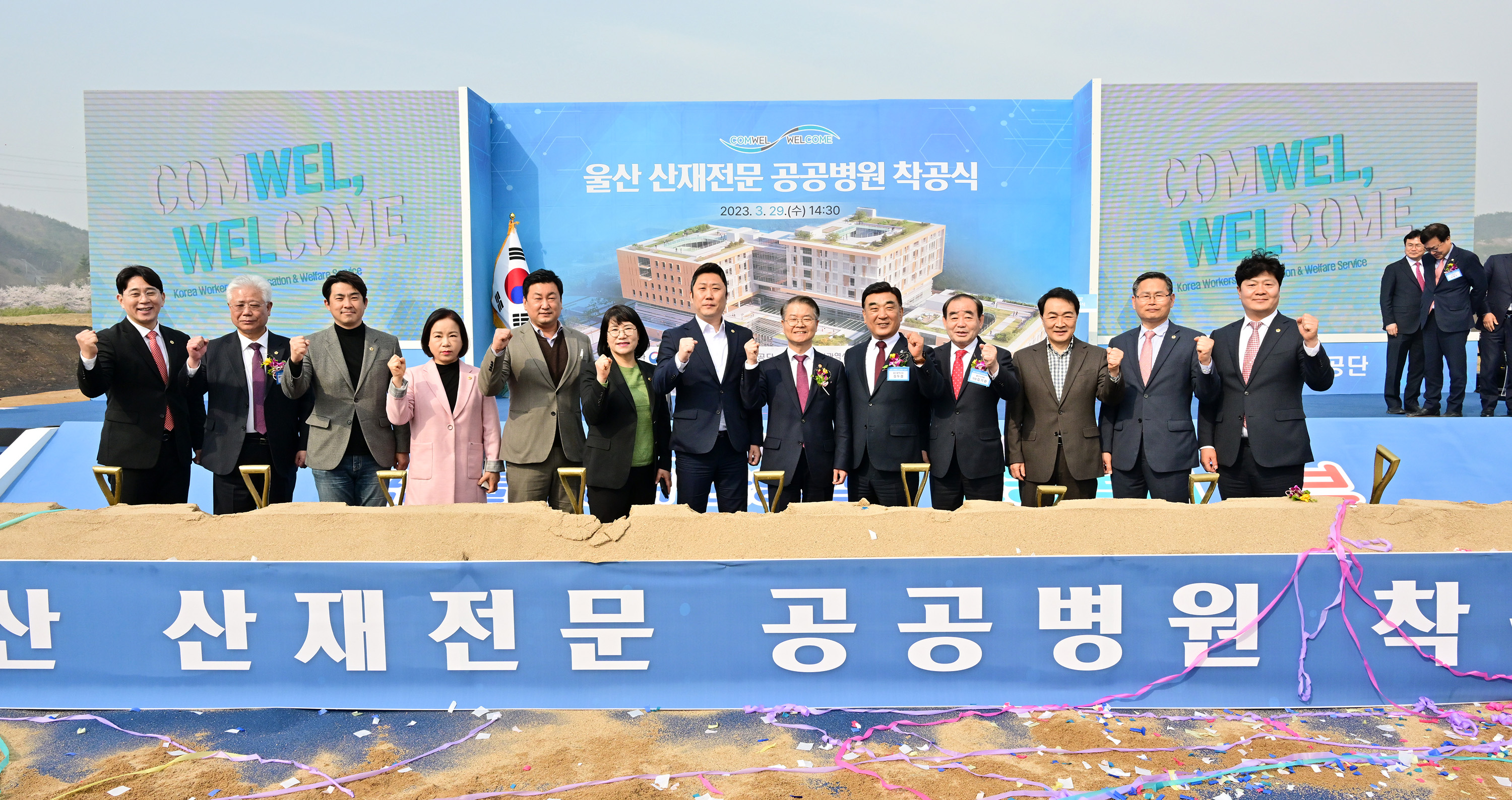 울산 산재전문 공공병원 건립 착공식10