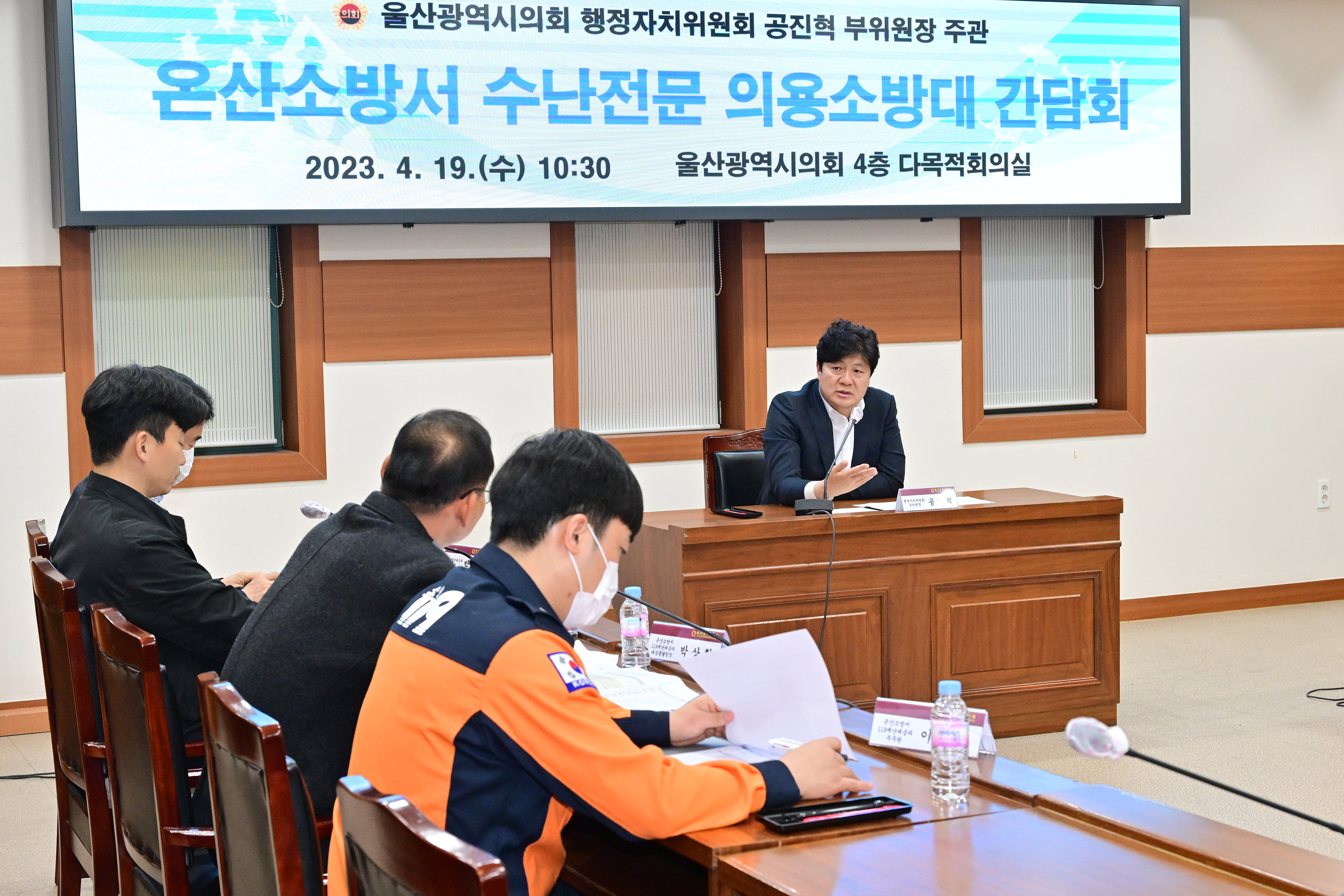 공진혁 의원, 온산소방서 수난전문 의용소방대 간담회3