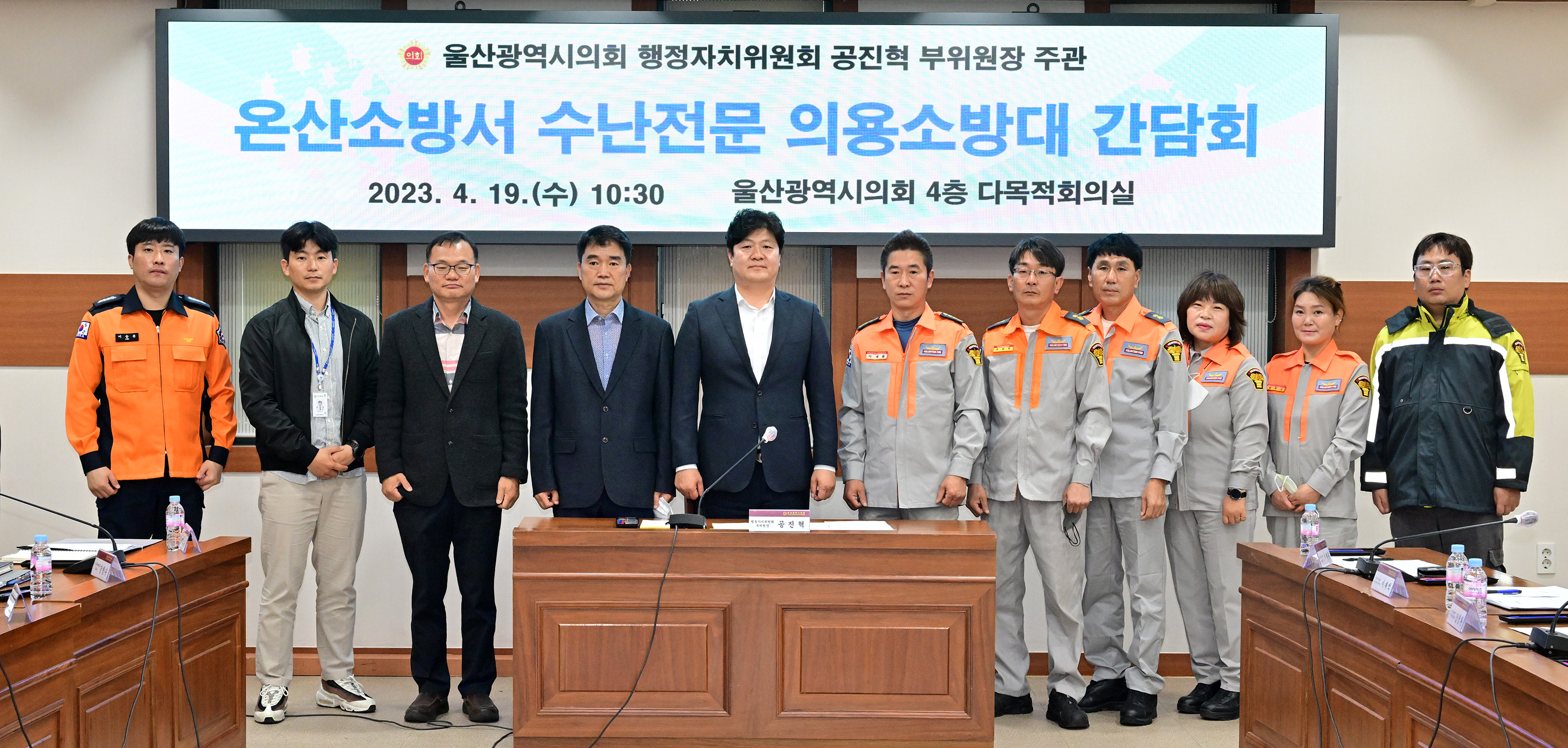 공진혁 의원, 온산소방서 수난전문 의용소방대 간담회6