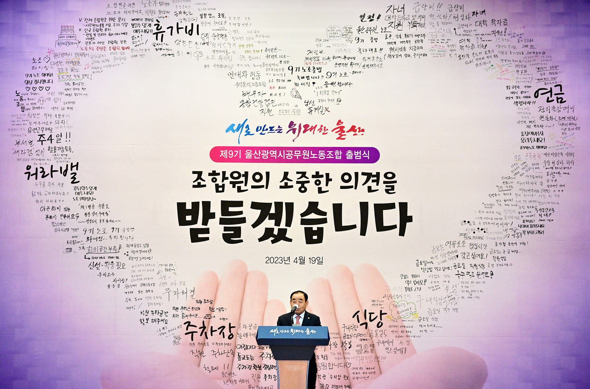 제9기 울산광역시공무원노동조합 출범식5