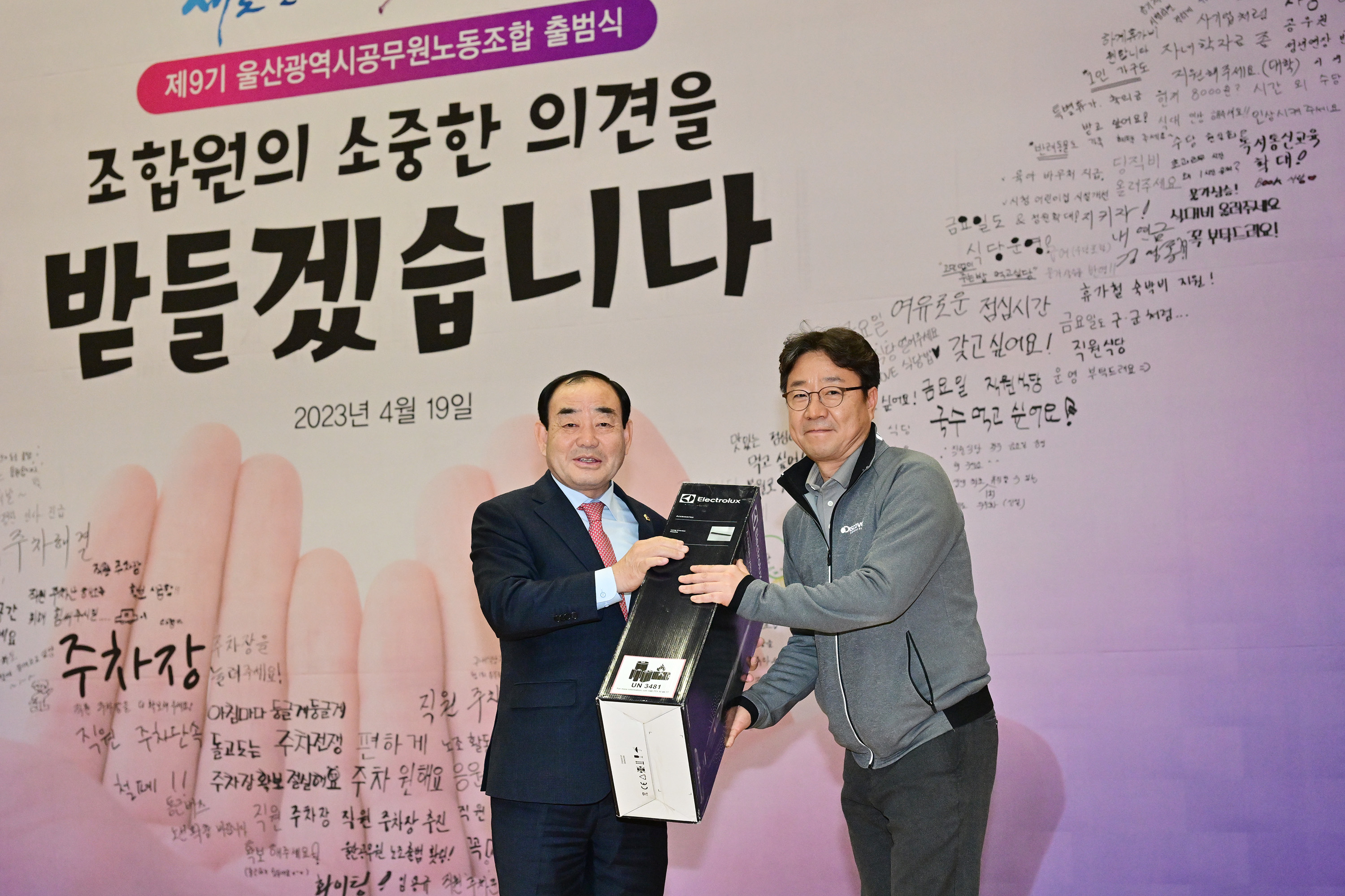 제9기 울산광역시공무원노동조합 출범식8