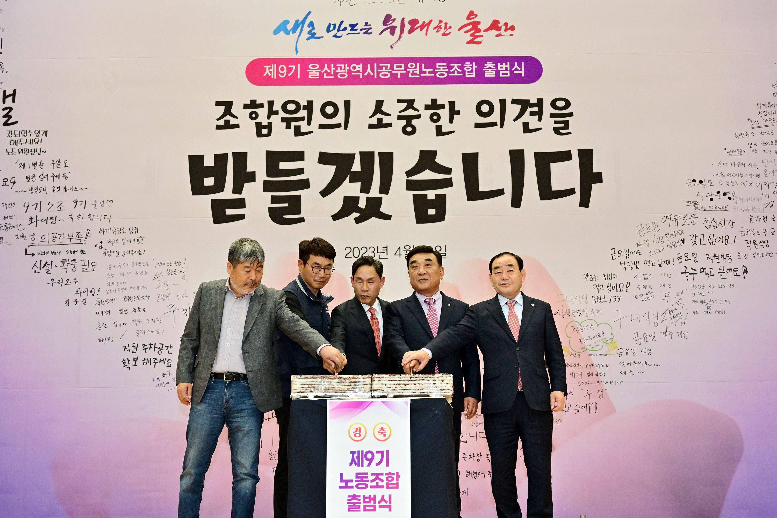 제9기 울산광역시공무원노동조합 출범식10