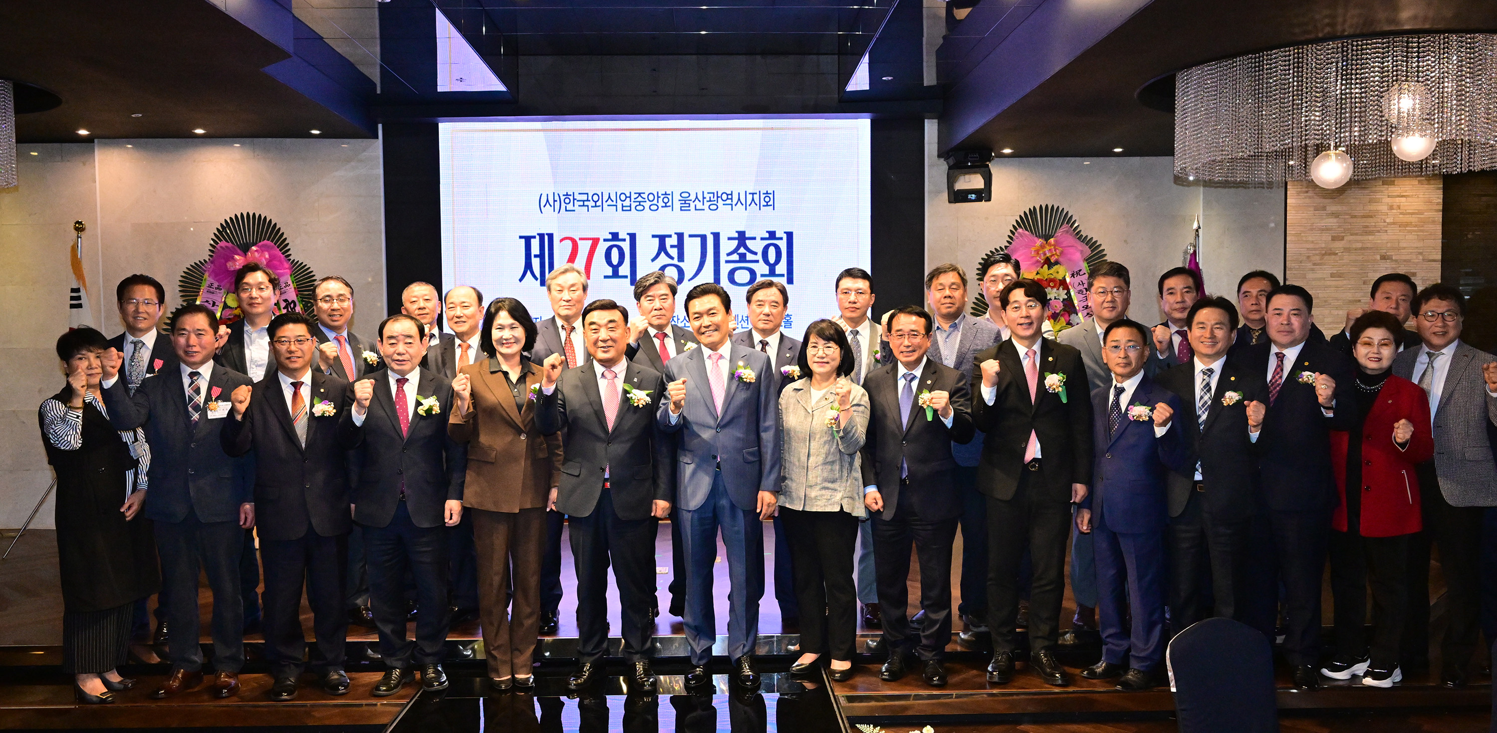 한국외식업중앙회 울산지회 제27회 정기총회1