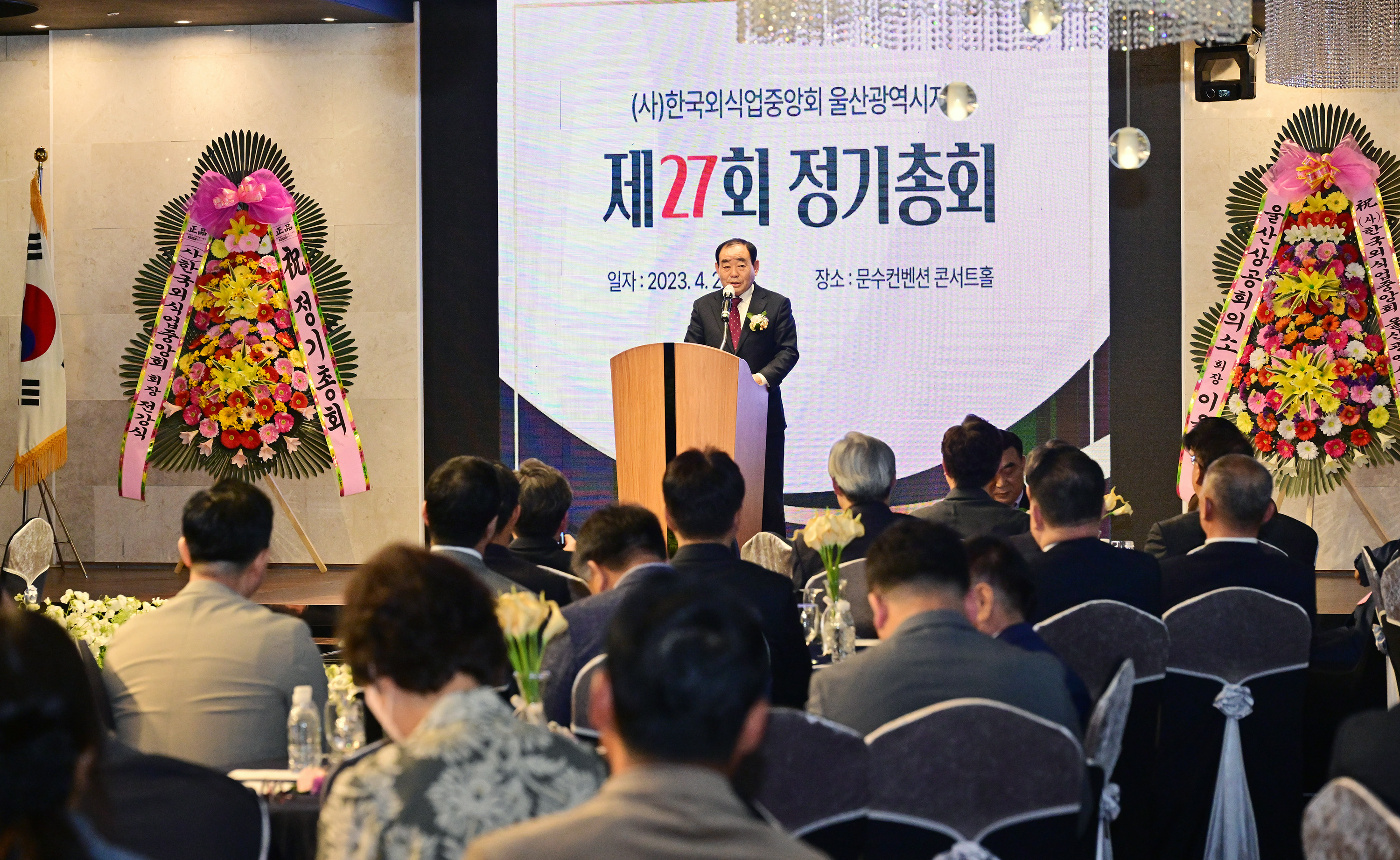 한국외식업중앙회 울산지회 제27회 정기총회3