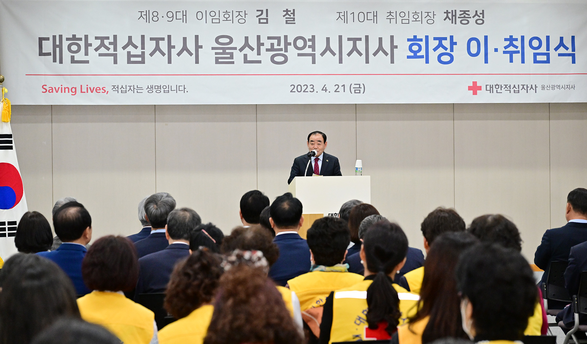 대한적십자사 울산지사 회장 이·취임식3