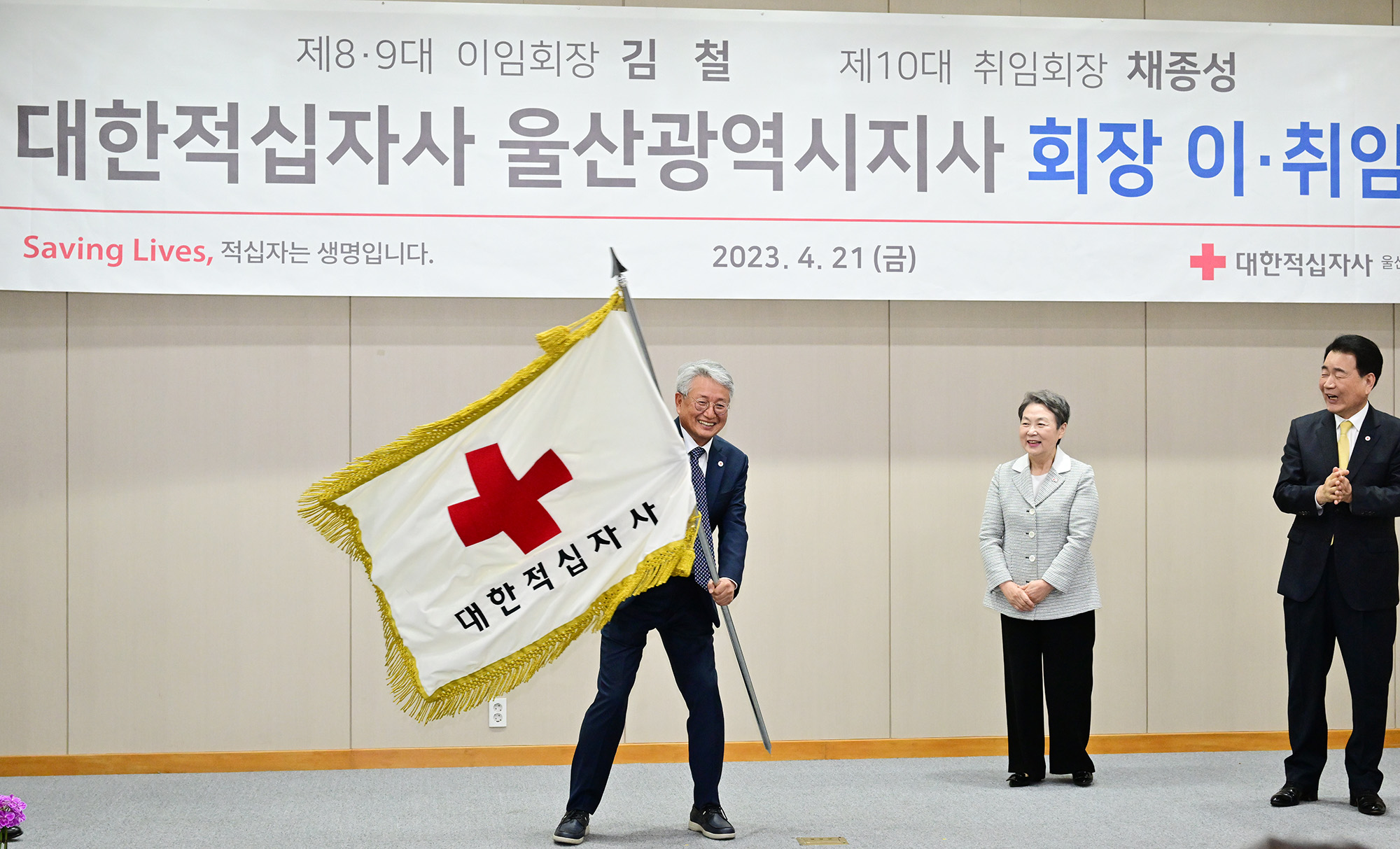 대한적십자사 울산지사 회장 이·취임식4