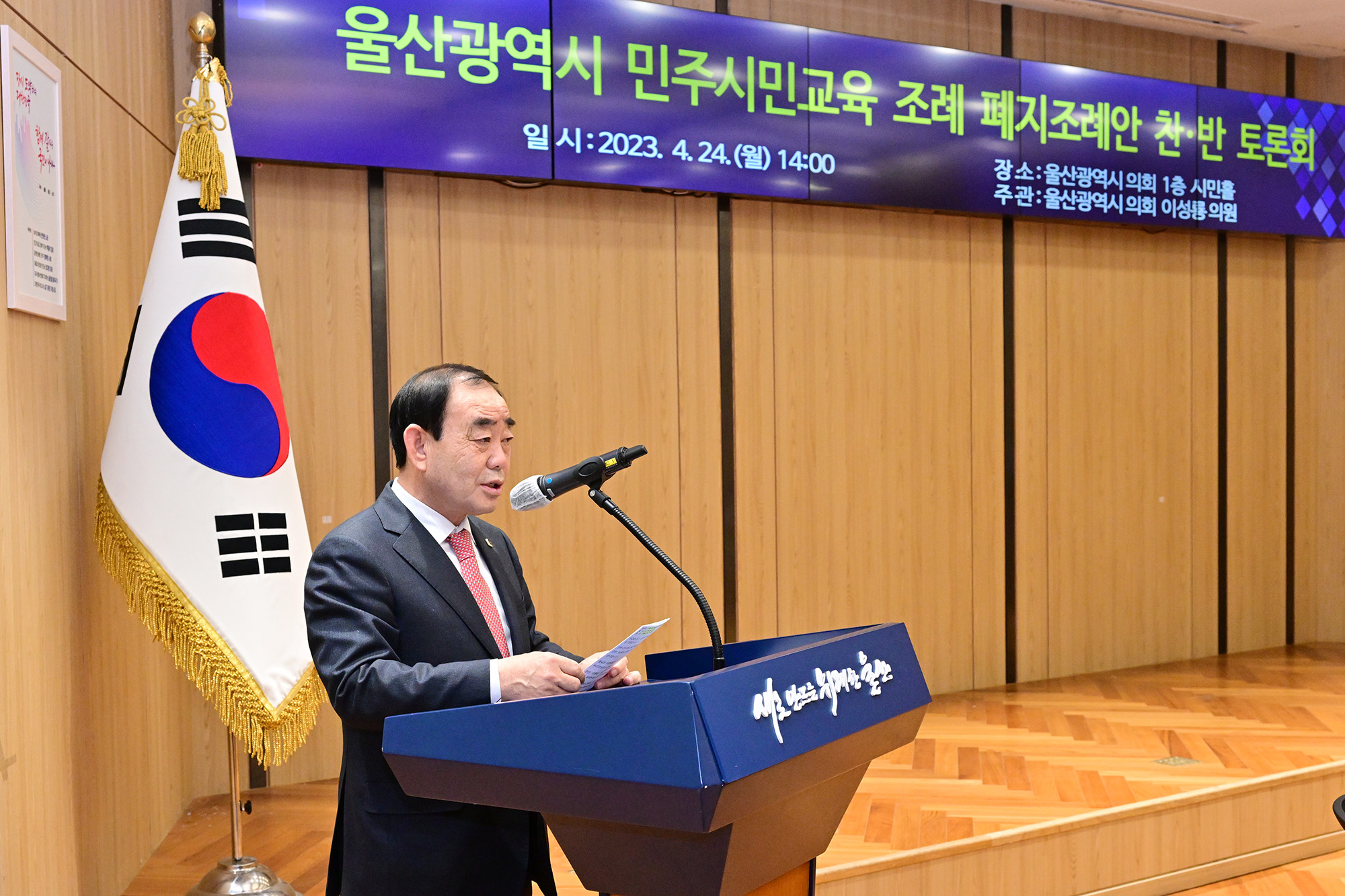 이성룡 부의장, 울산광역시 민주시민교육 조례 폐지조례안 찬·반 토론회6