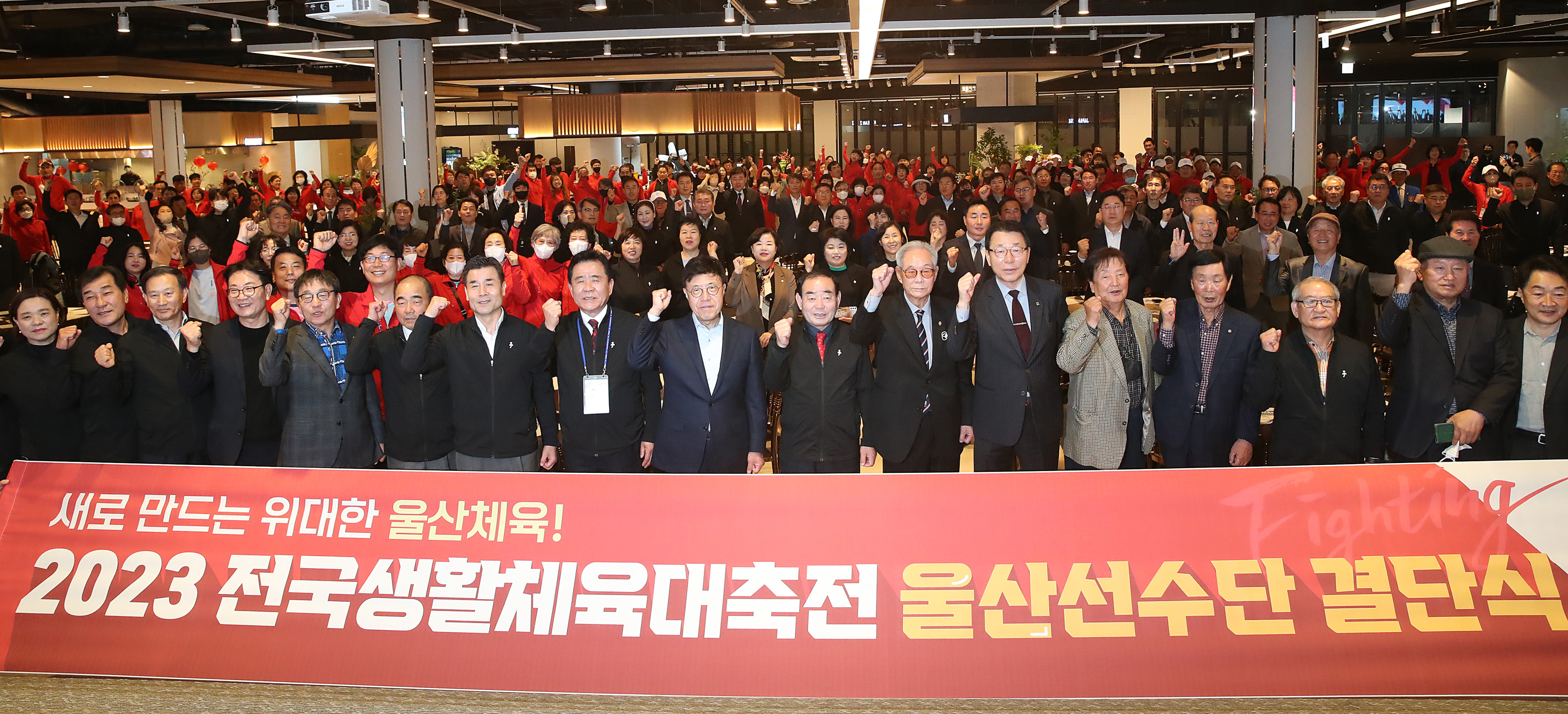 2023 전국생활체육대축전 결단식1
