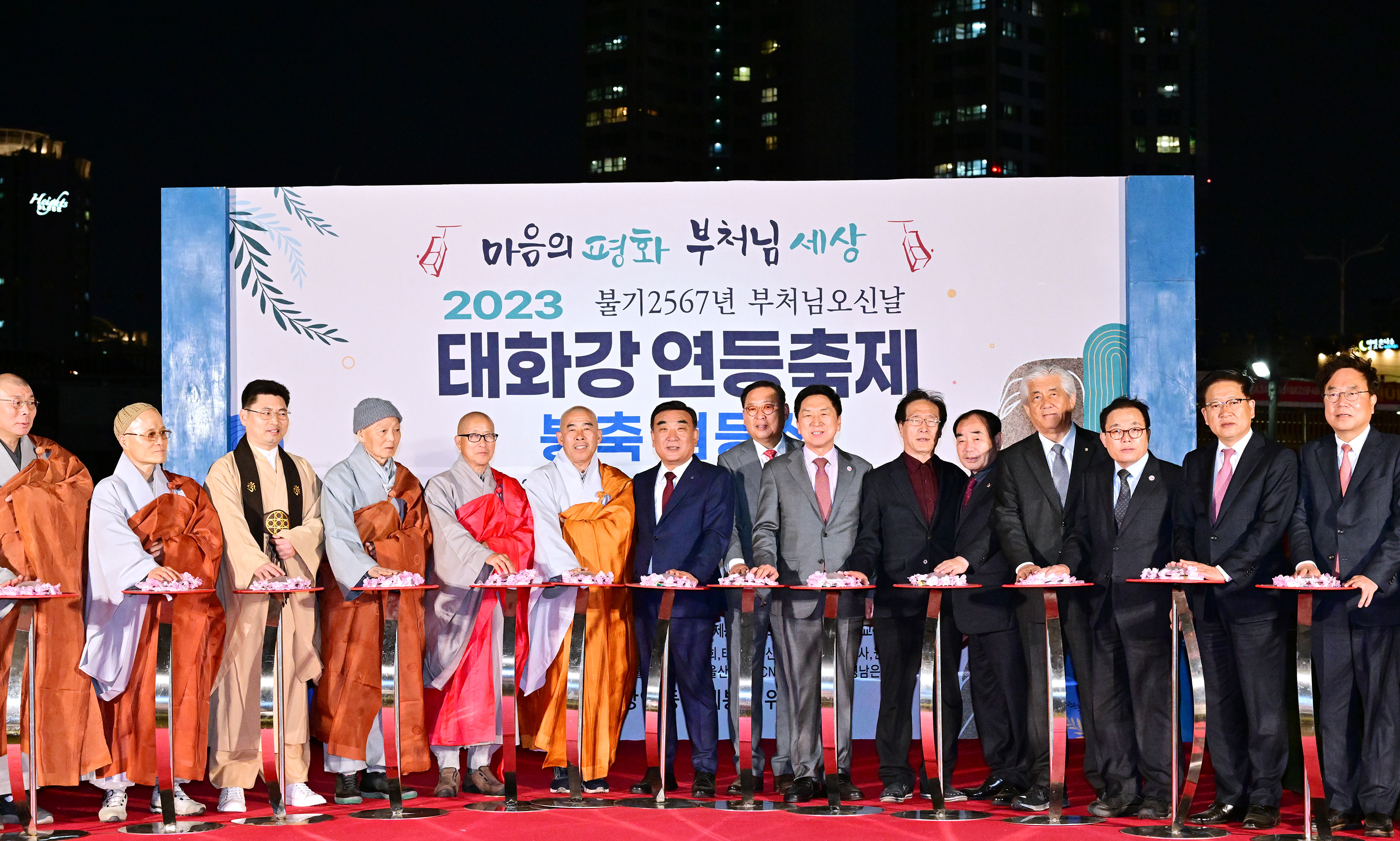 2023 태화강 연등축제 봉축 점등식1