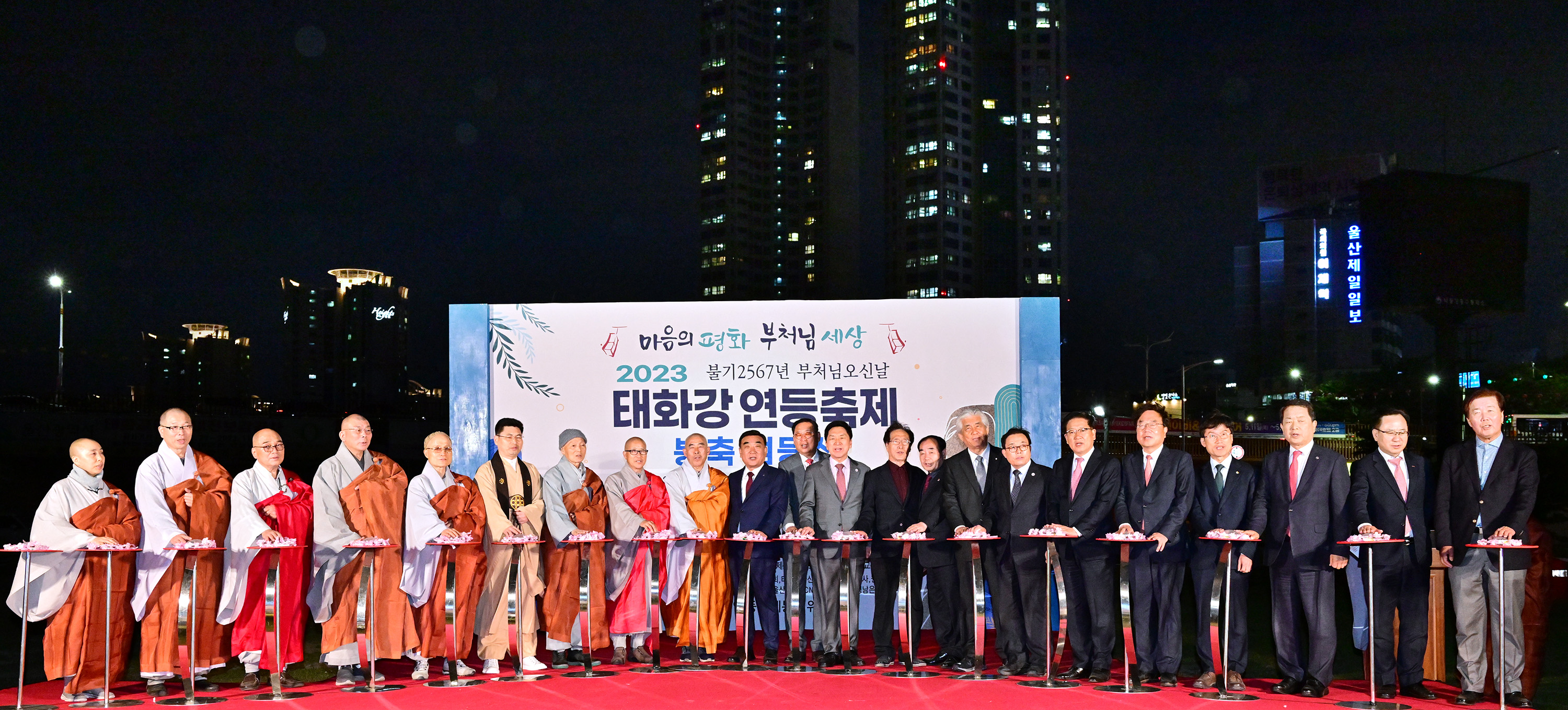2023 태화강 연등축제 봉축 점등식2