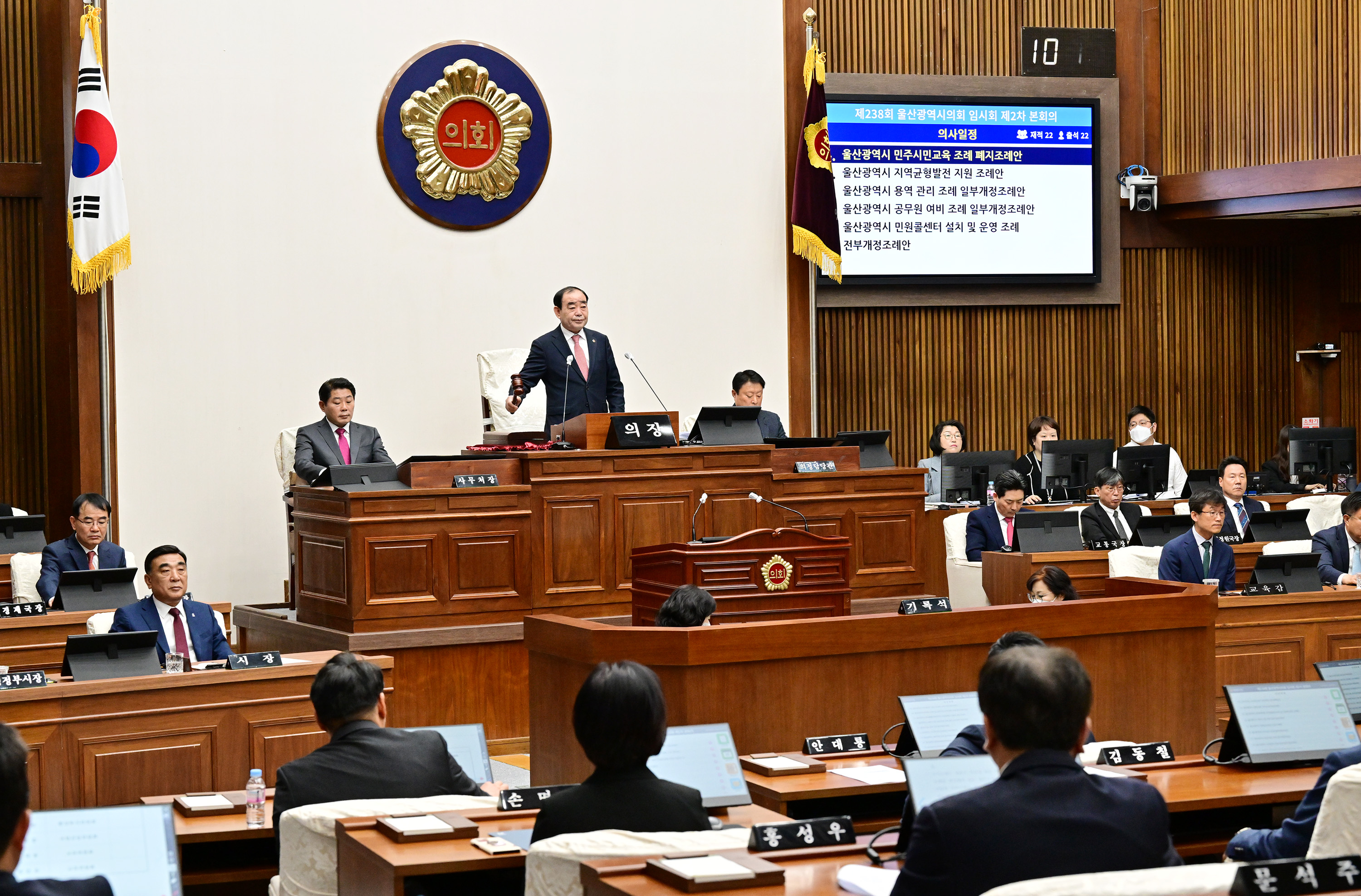 제238회 울산광역시의회 임시회 제2차 본회의 개의1
