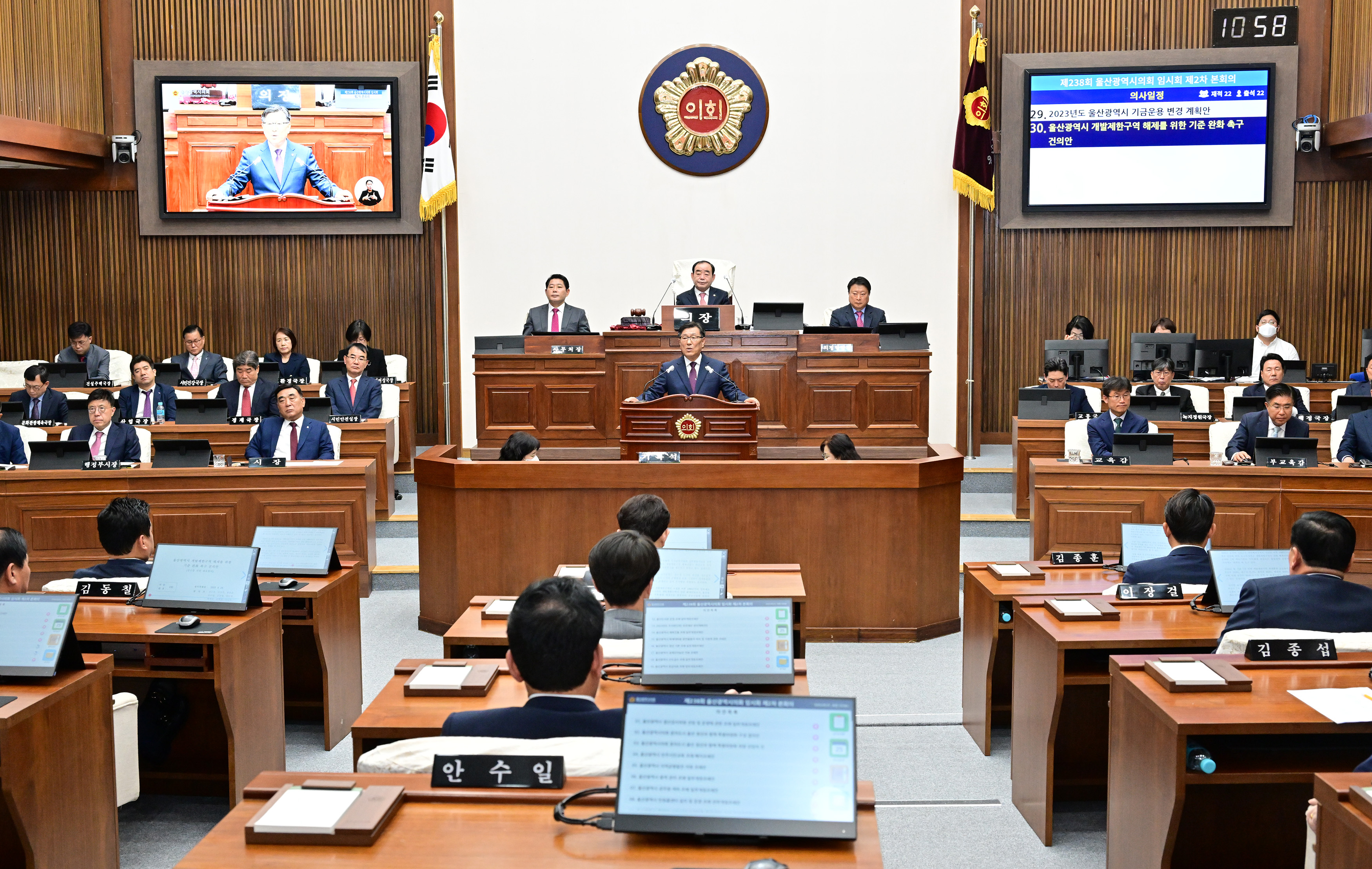 제238회 울산광역시의회 임시회 제2차 본회의 개의16
