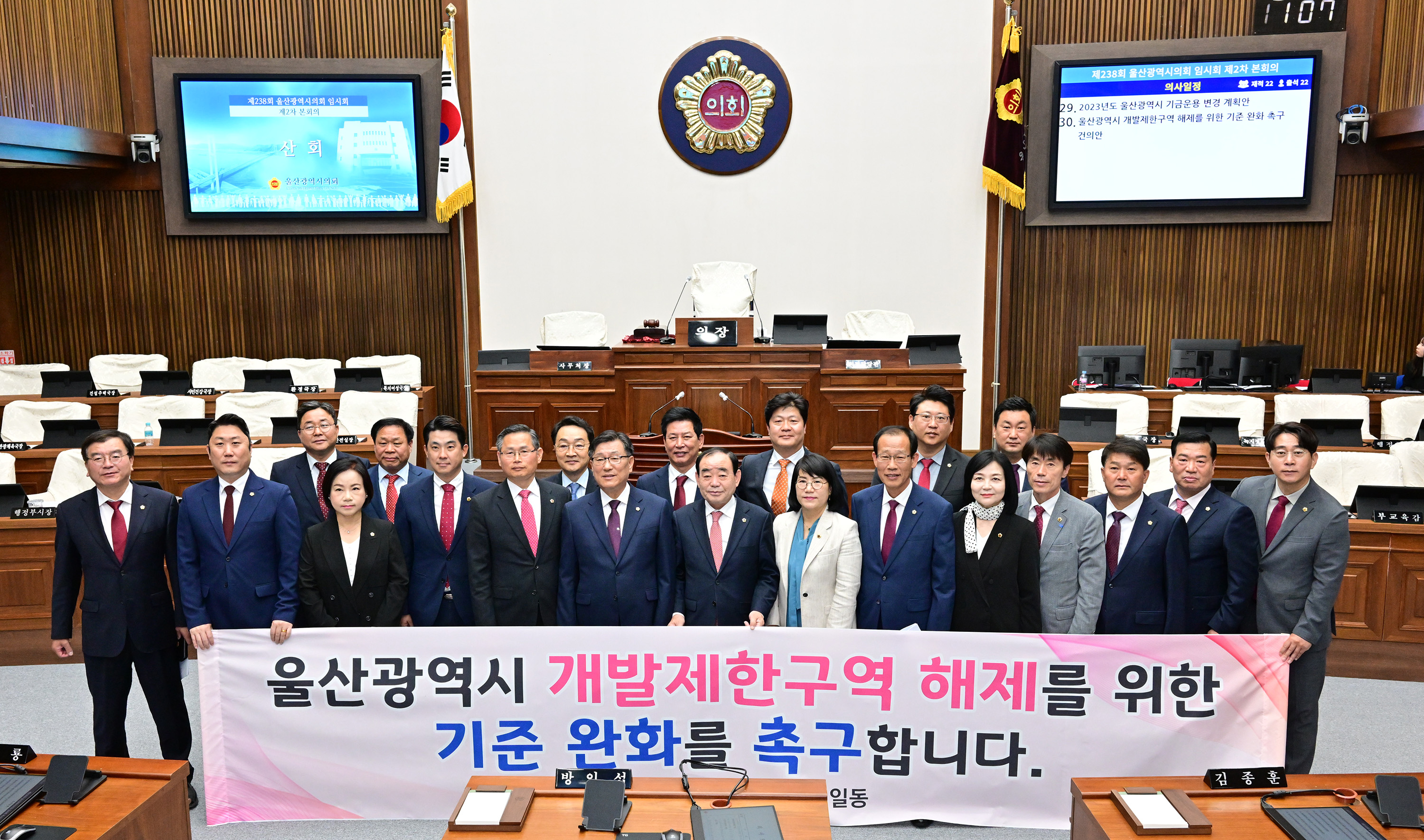 제238회 울산광역시의회 임시회 제2차 본회의 개의17