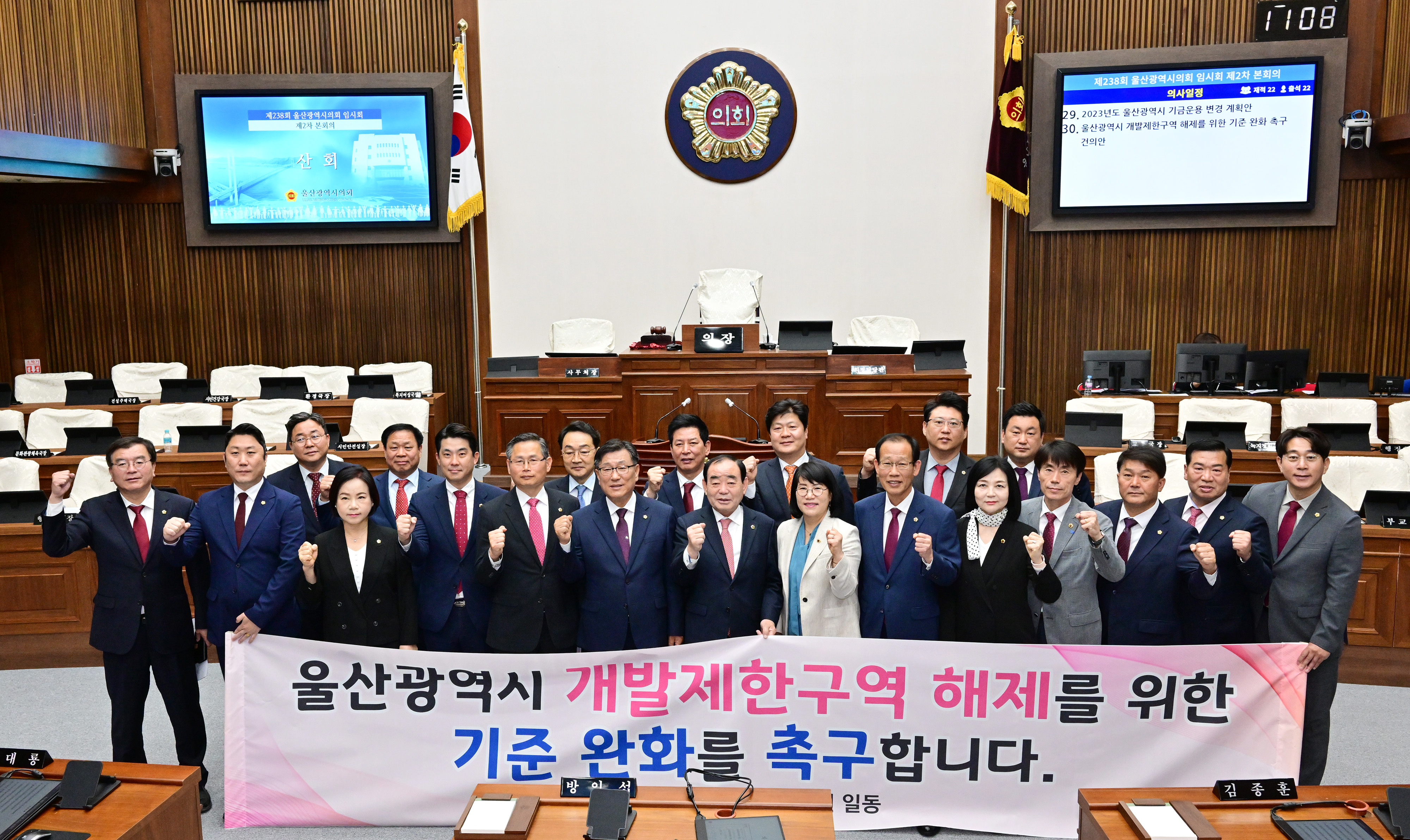 제238회 울산광역시의회 임시회 제2차 본회의 개의18