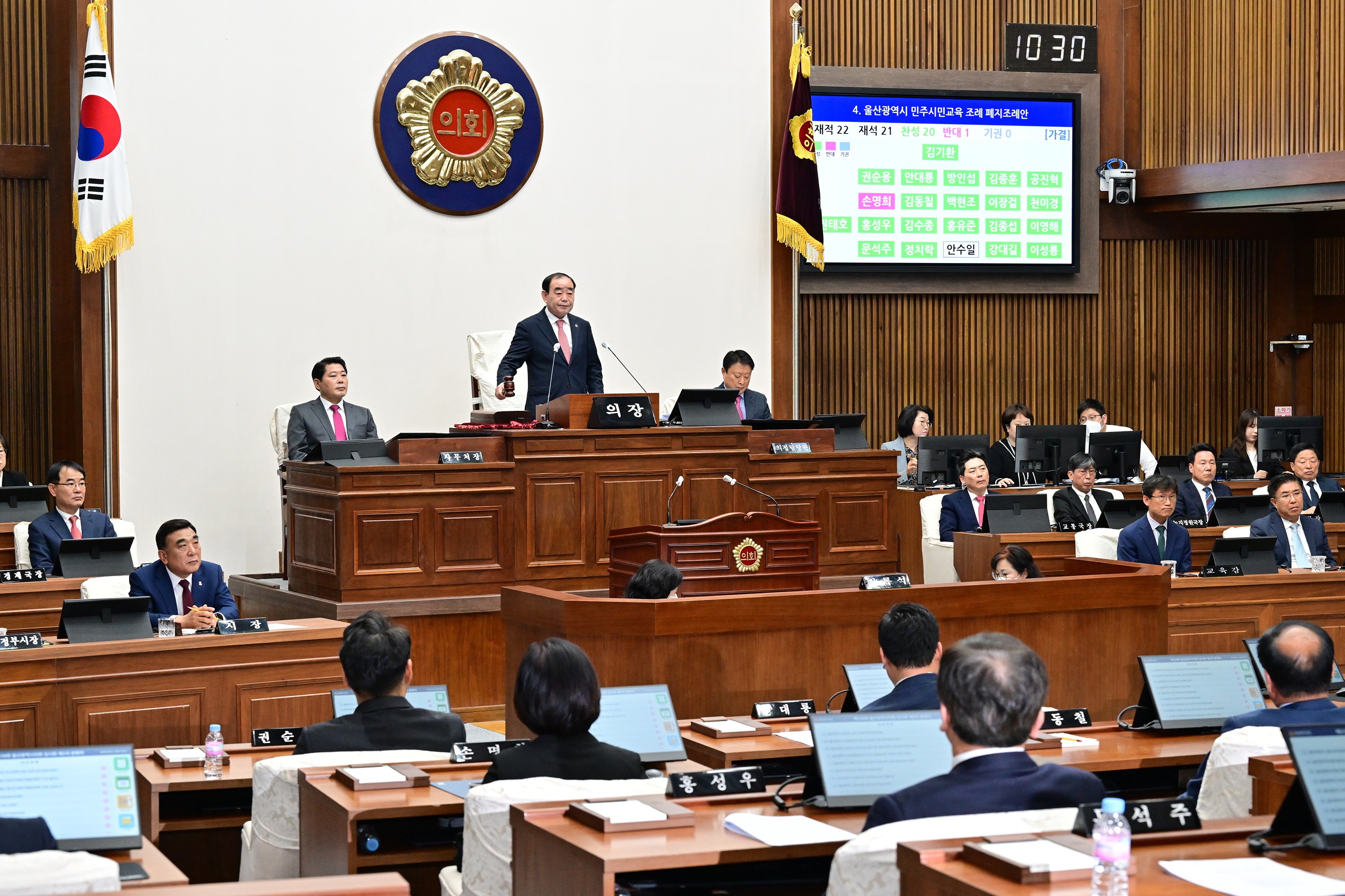 제238회 울산광역시의회 임시회 제2차 본회의 개의10