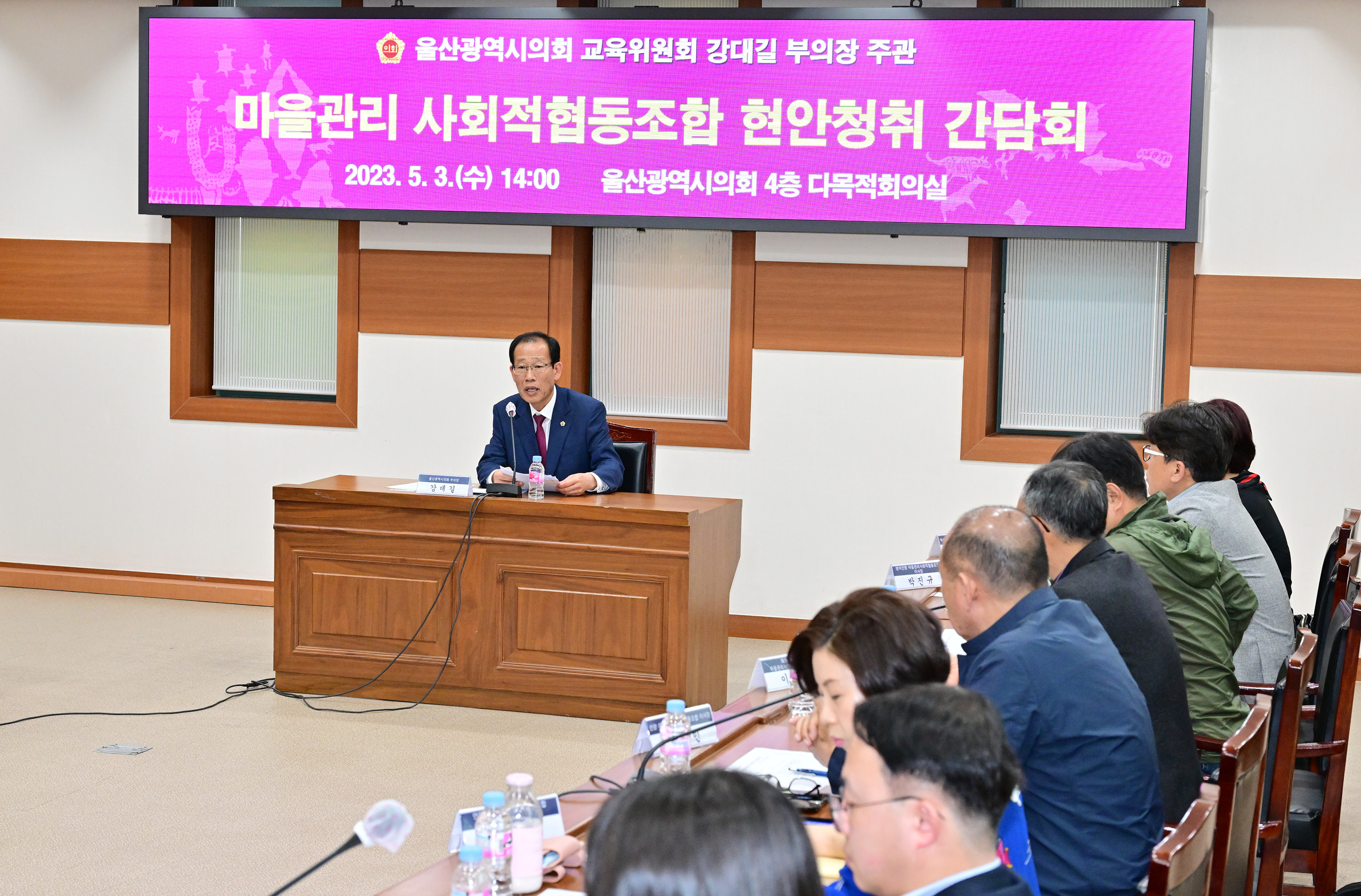 강대길 부의장, 마을관리 사회적협동조합 현안청취 간담회8