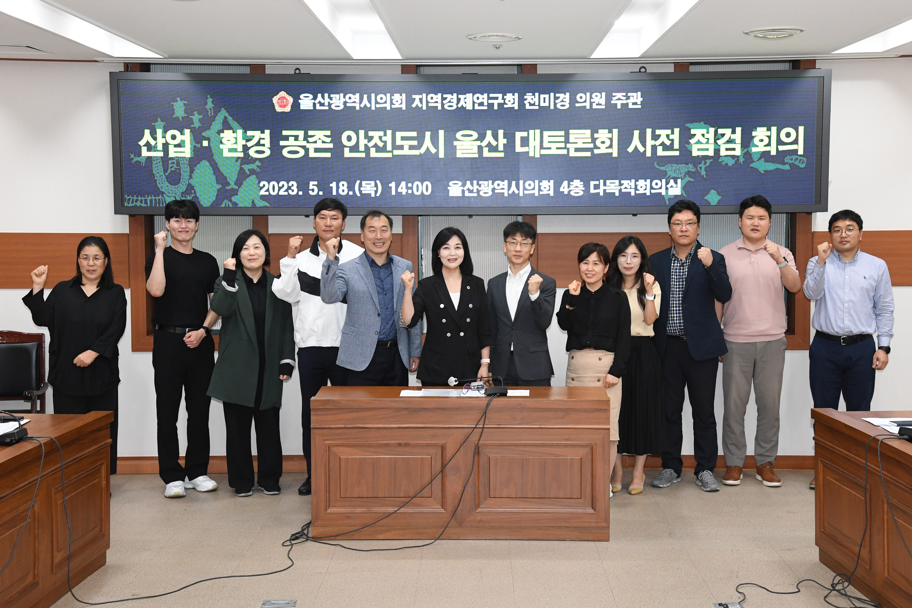 천미경 의원, ‘산업·환경 공존 안전도시 울산 대토론회’ 사전 점검 회의1