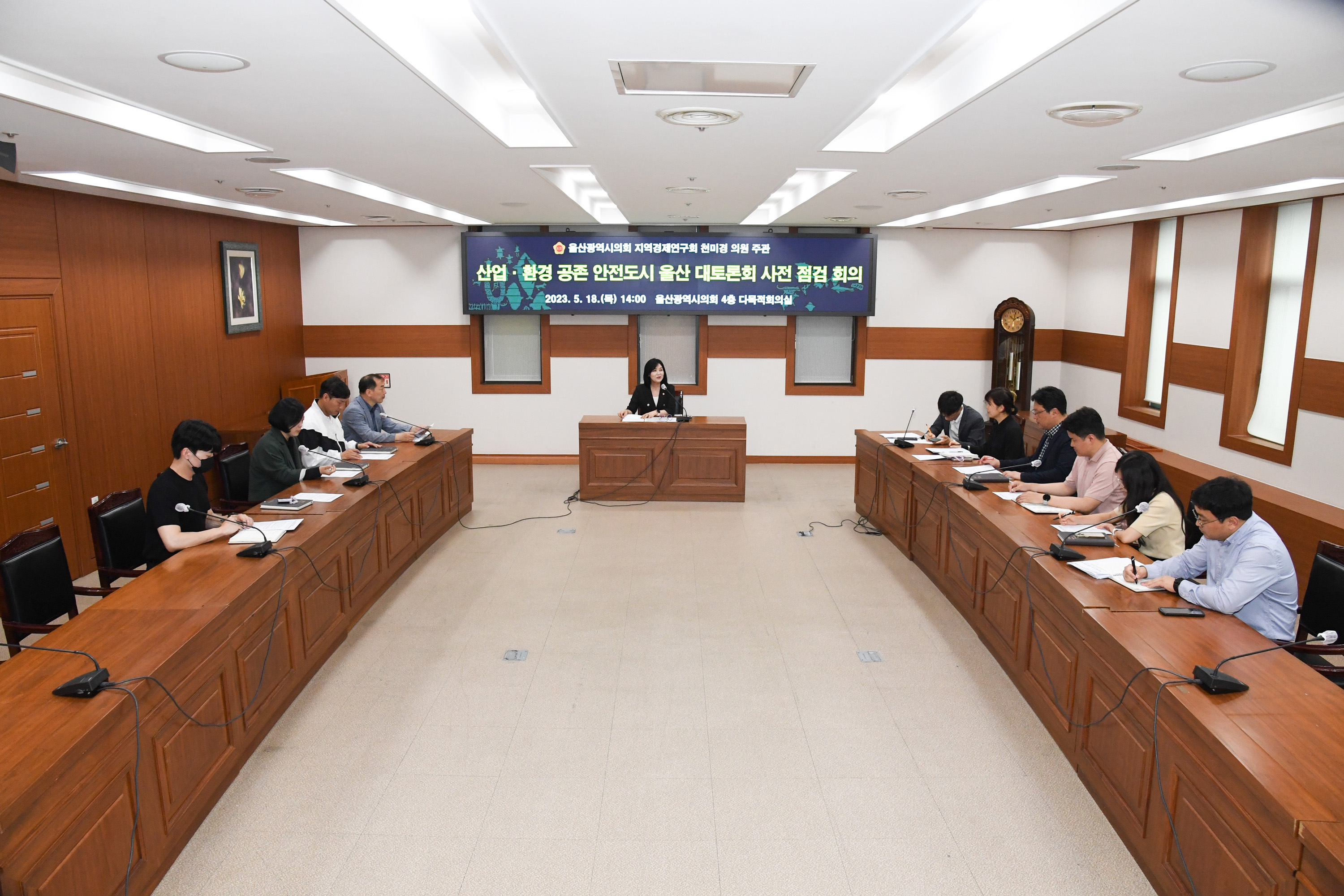 천미경 의원, ‘산업·환경 공존 안전도시 울산 대토론회’ 사전 점검 회의2