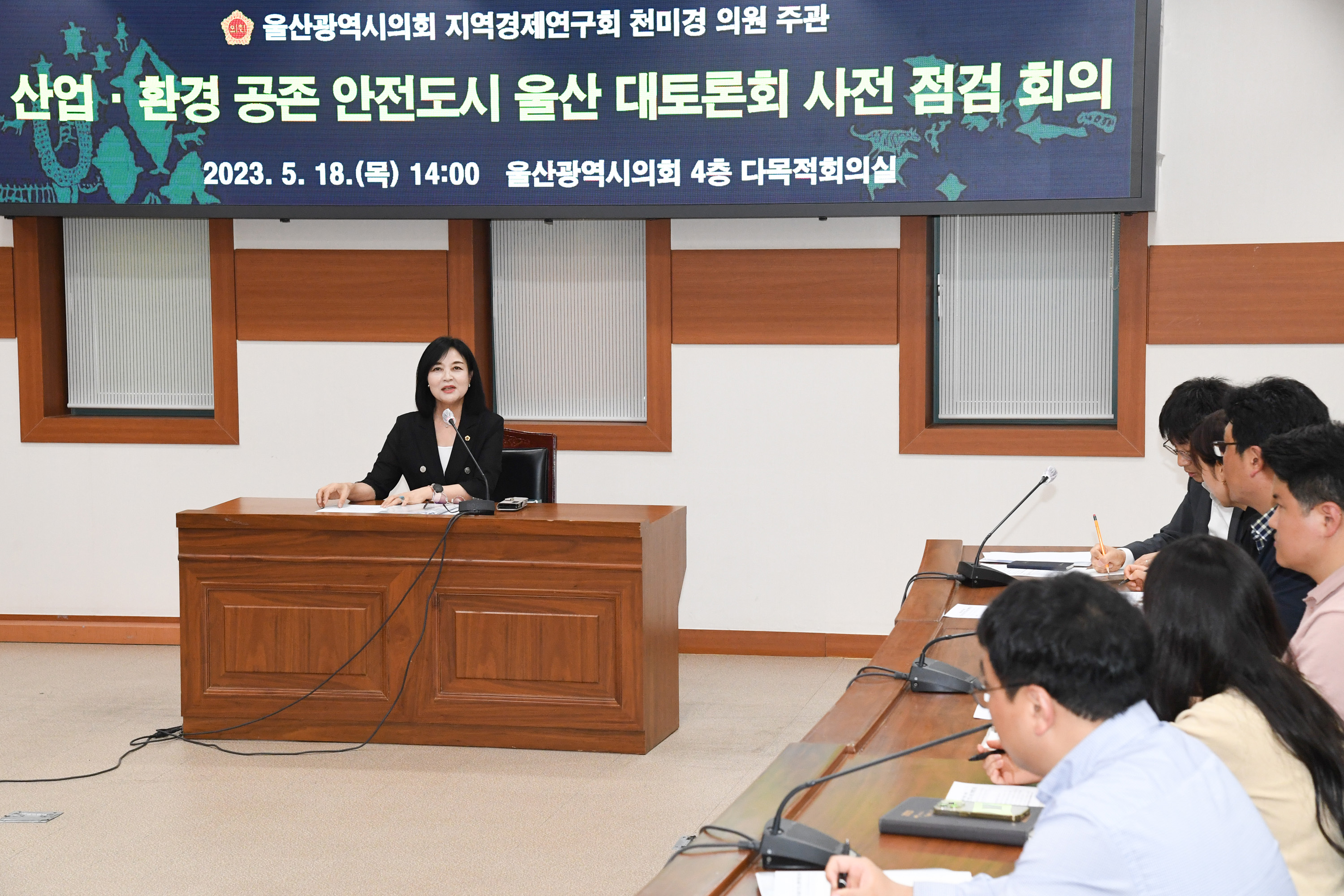 천미경 의원, ‘산업·환경 공존 안전도시 울산 대토론회’ 사전 점검 회의3