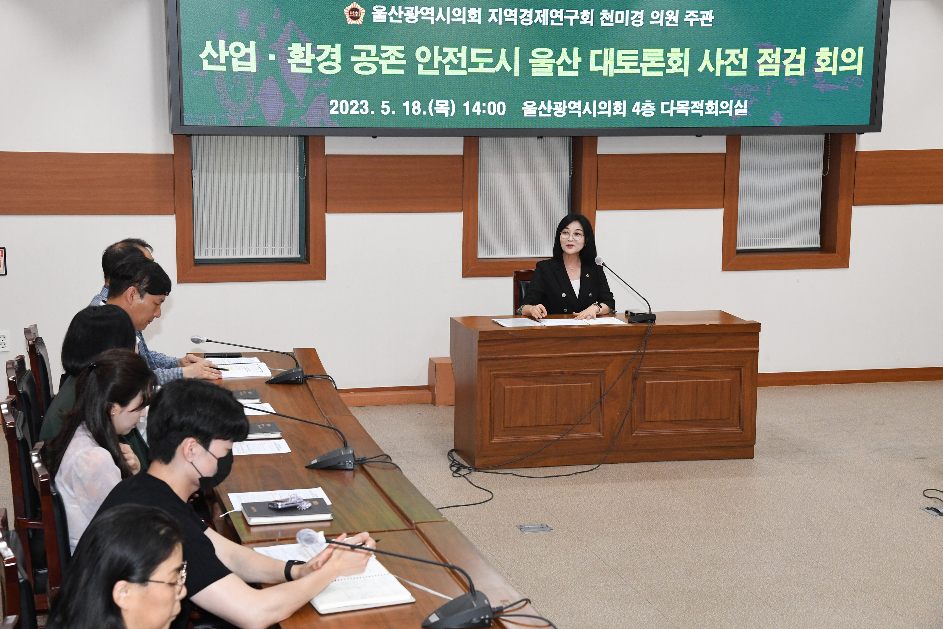 천미경 의원, ‘산업·환경 공존 안전도시 울산 대토론회’ 사전 점검 회의5