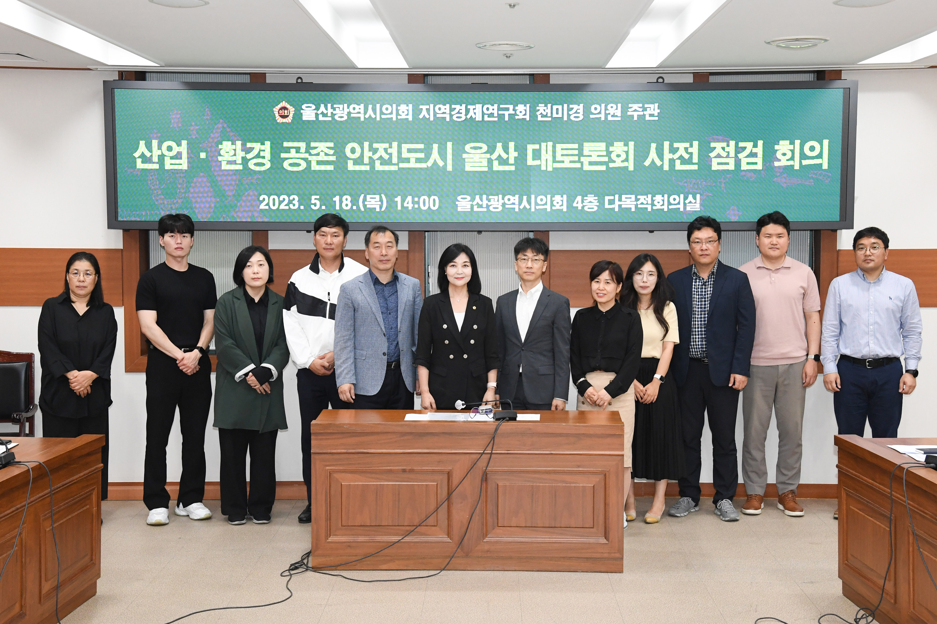 천미경 의원, ‘산업·환경 공존 안전도시 울산 대토론회’ 사전 점검 회의7