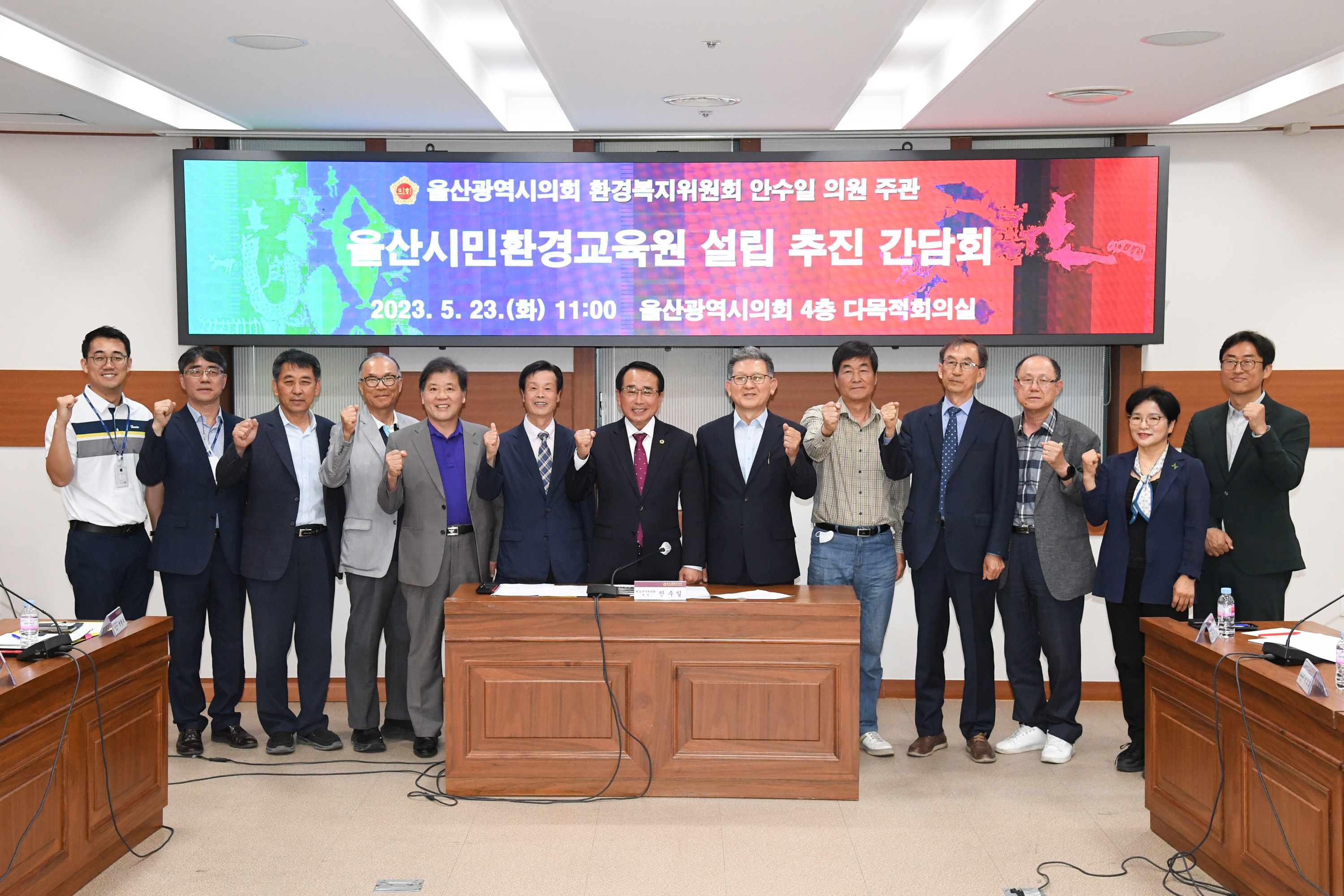 안수일 의원, 울산시민환경교육원 설립 추진 간담회1