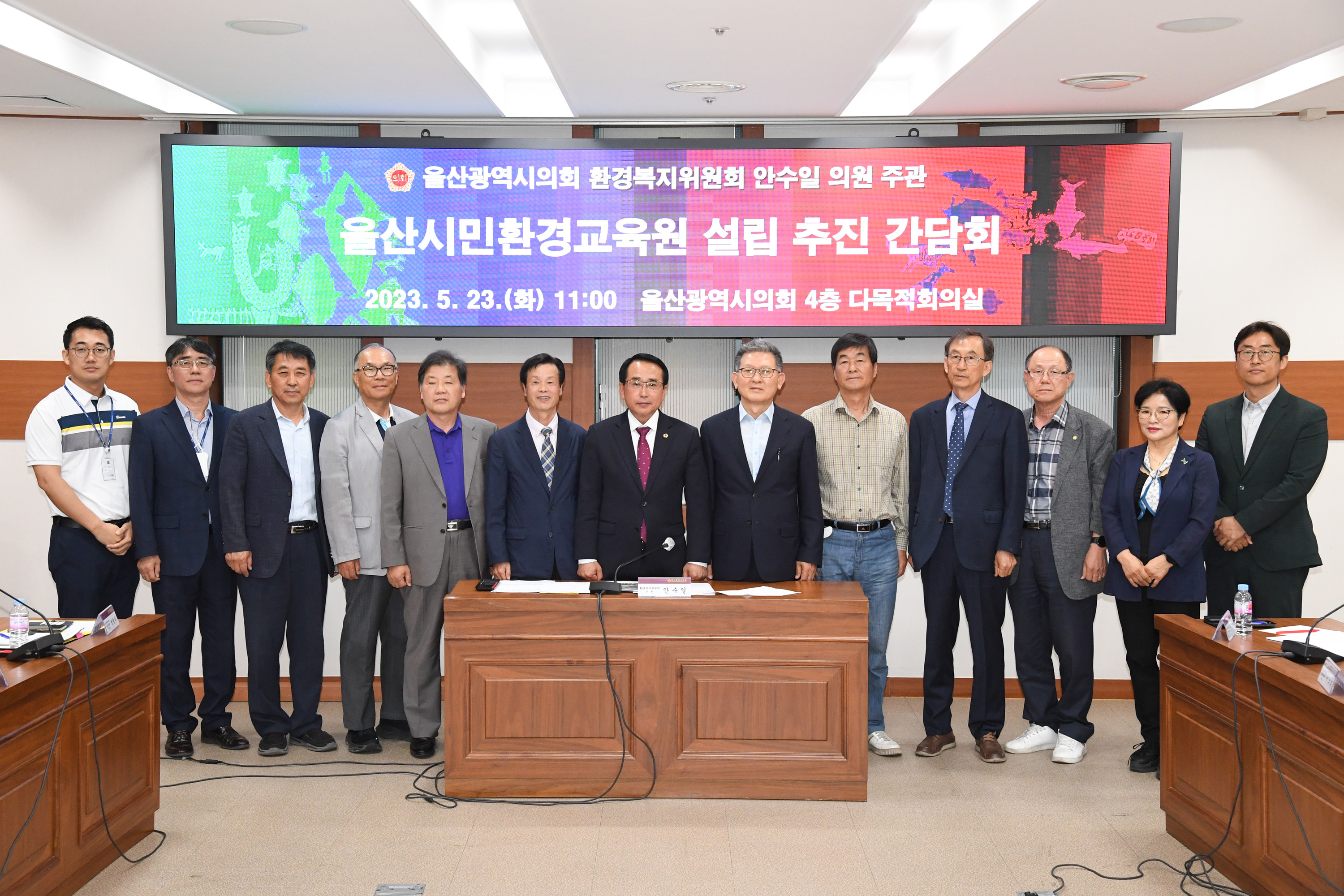 안수일 의원, 울산시민환경교육원 설립 추진 간담회9