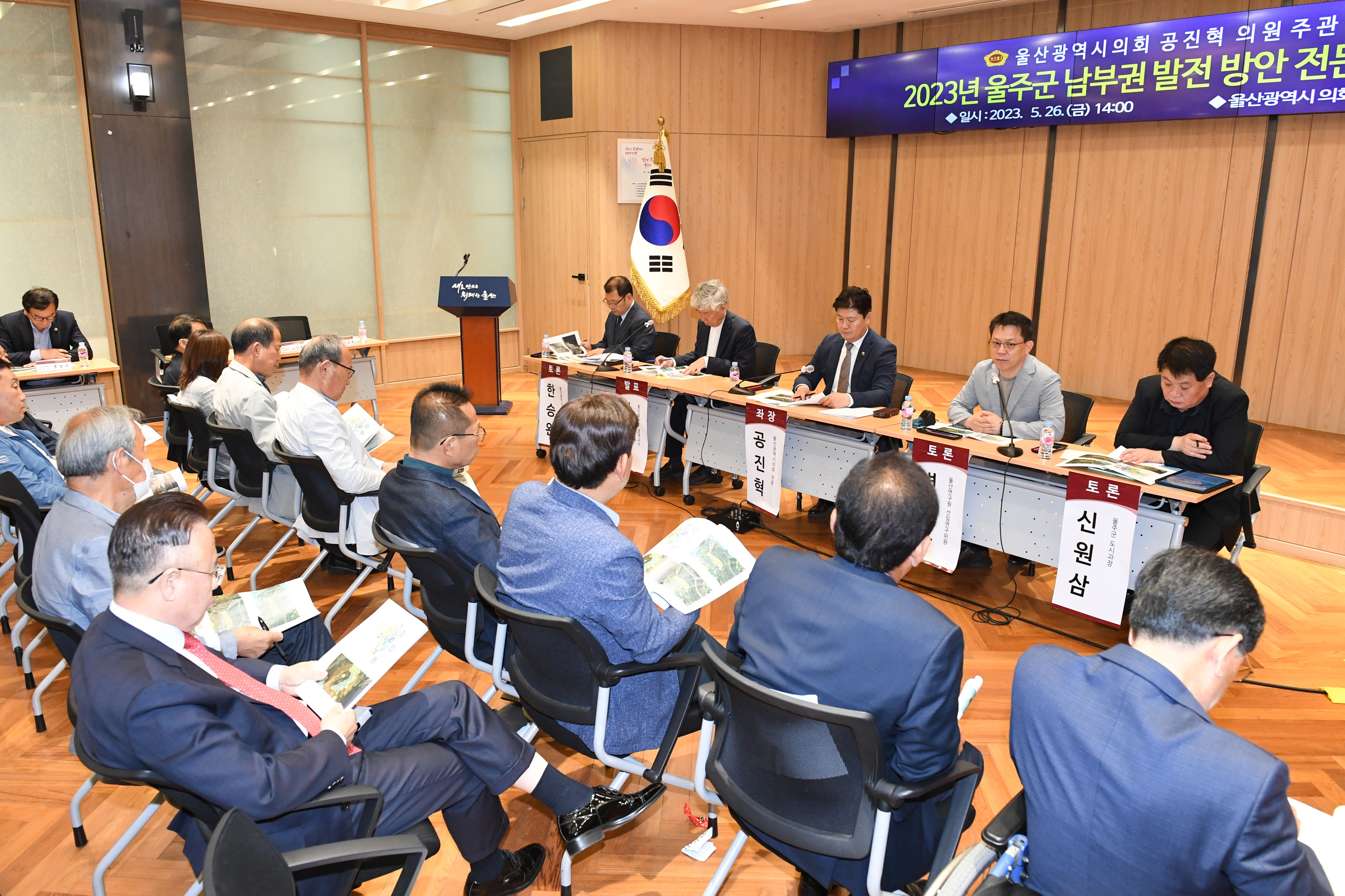 공진혁 의원, 2023년 울주군 남부권 발전 방안 전문가 토론회 개최11