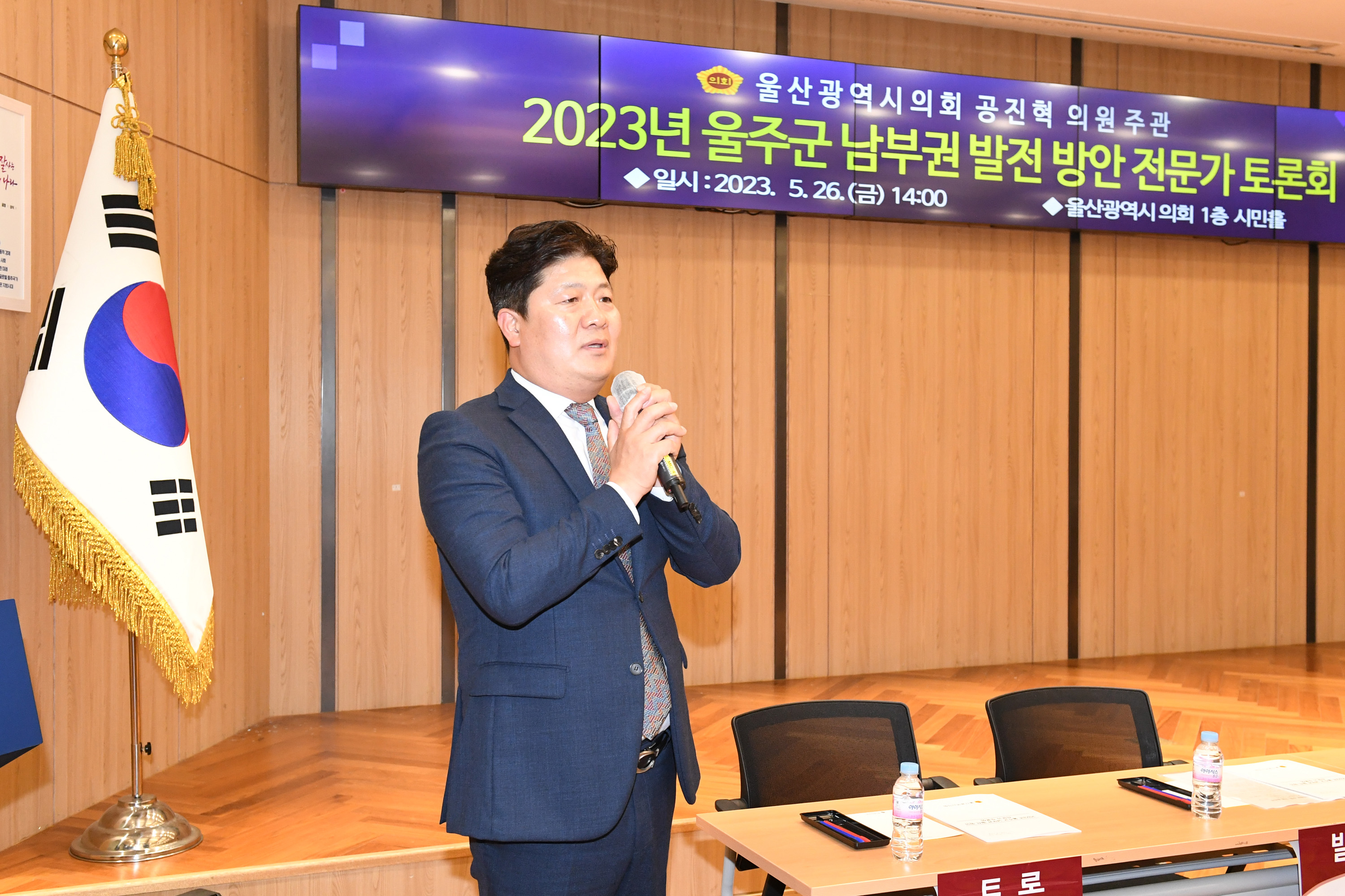 공진혁 의원, 2023년 울주군 남부권 발전 방안 전문가 토론회 개최3