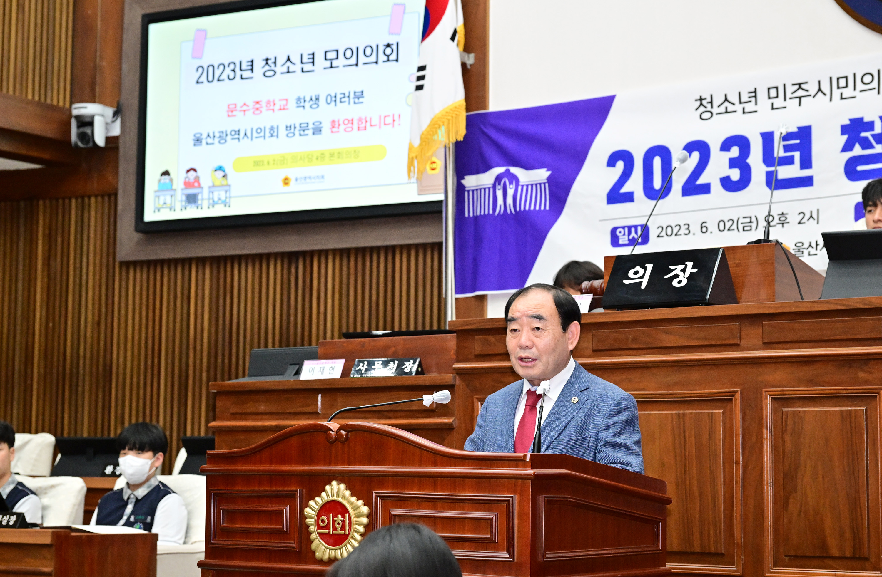 2023년 청소년 모의의회 개회식2