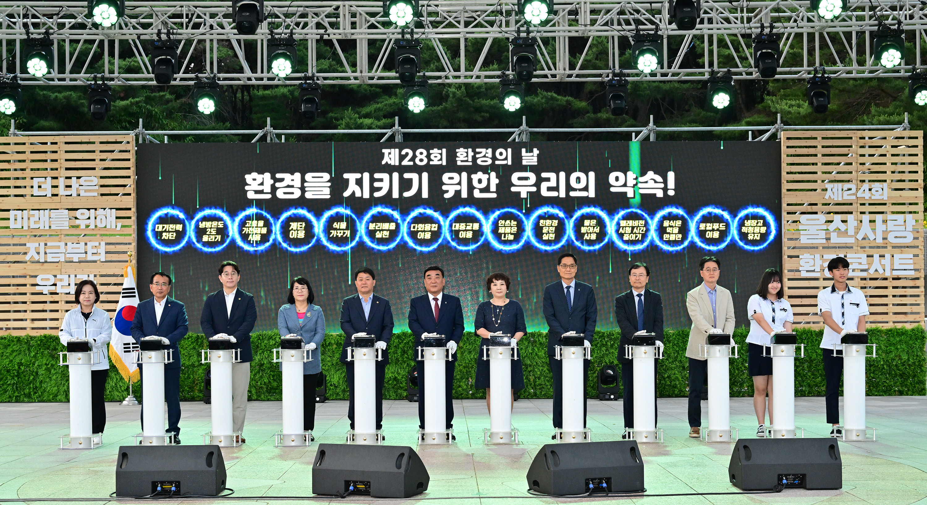 제28회 환경의 날 기념식1